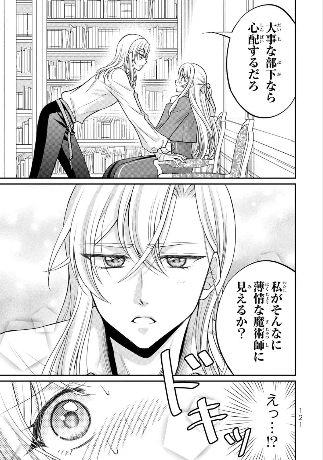 地味ダサ令嬢が公爵様をフったのに、なぜか師弟関係になりました。～寵愛されても心は変わりません!～ 第9話 - 27