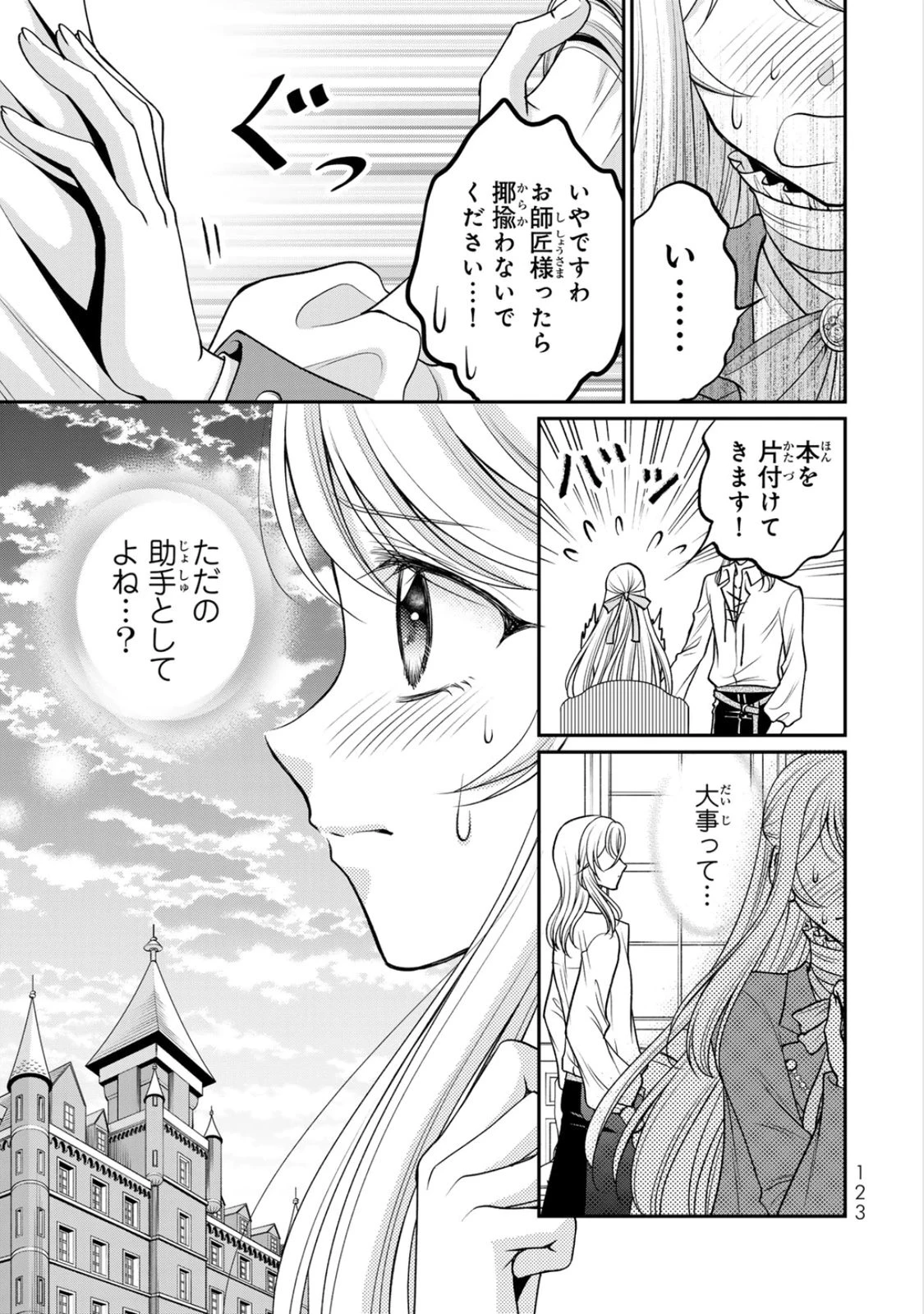 地味ダサ令嬢が公爵様をフったのに、なぜか師弟関係になりました。～寵愛されても心は変わりません!～ 第9話 - 29