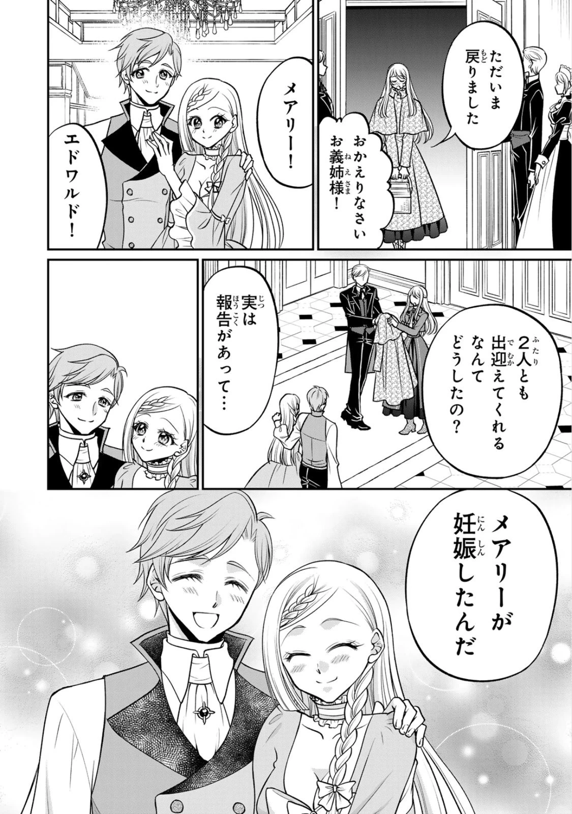 地味ダサ令嬢が公爵様をフったのに、なぜか師弟関係になりました。～寵愛されても心は変わりません!～ 第9話 - 30