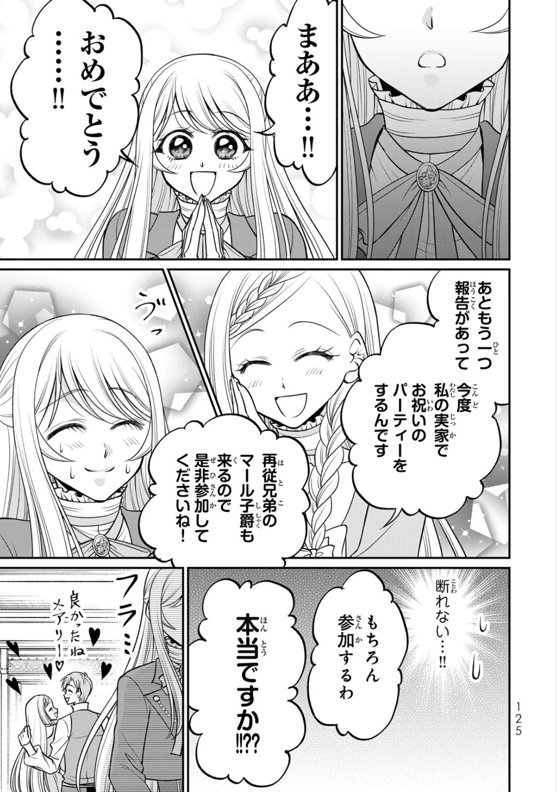 地味ダサ令嬢が公爵様をフったのに、なぜか師弟関係になりました。～寵愛されても心は変わりません!～ 第9話 - 31