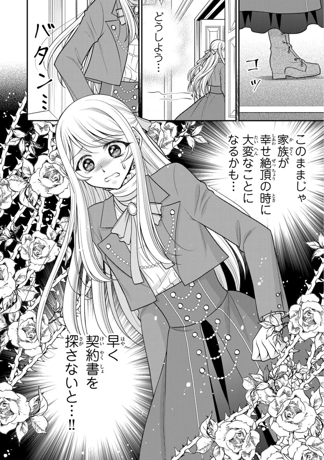 地味ダサ令嬢が公爵様をフったのに、なぜか師弟関係になりました。～寵愛されても心は変わりません!～ 第9話 - 32