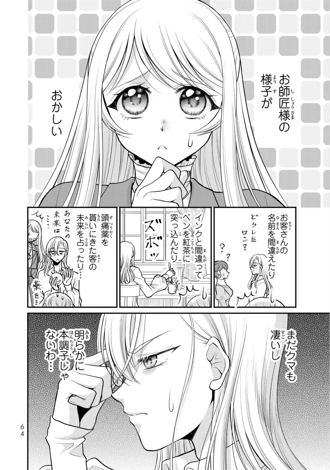 地味ダサ令嬢が公爵様をフったのに、なぜか師弟関係になりました。～寵愛されても心は変わりません!～ 第8話 - 2