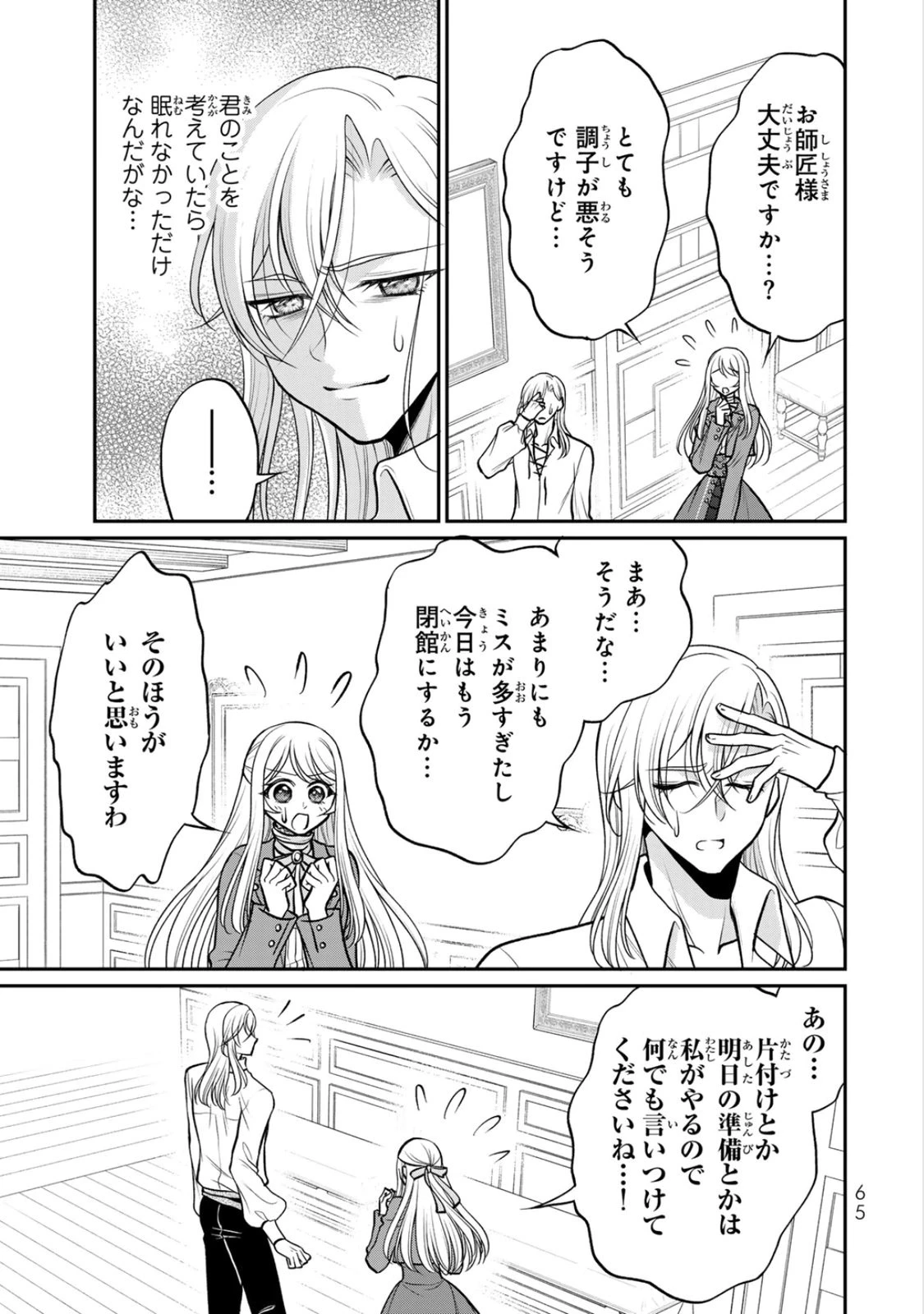 地味ダサ令嬢が公爵様をフったのに、なぜか師弟関係になりました。～寵愛されても心は変わりません!～ 第8話 - 3