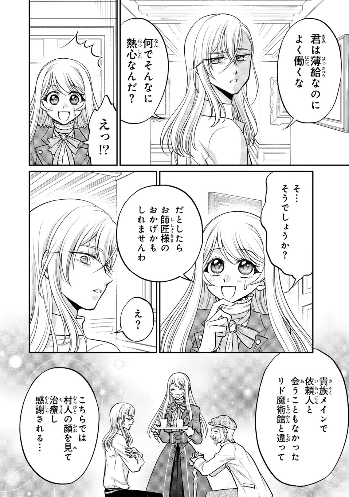 地味ダサ令嬢が公爵様をフったのに、なぜか師弟関係になりました。～寵愛されても心は変わりません!～ 第8話 - 4
