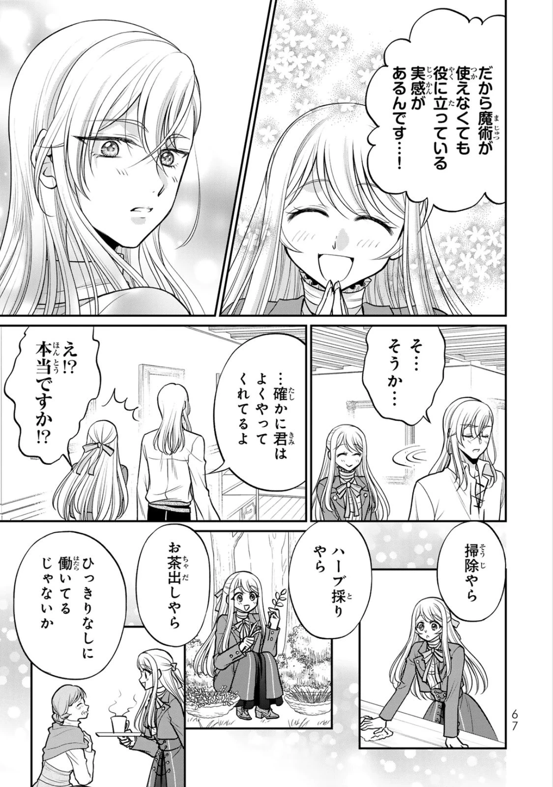 地味ダサ令嬢が公爵様をフったのに、なぜか師弟関係になりました。～寵愛されても心は変わりません!～ 第8話 - 5
