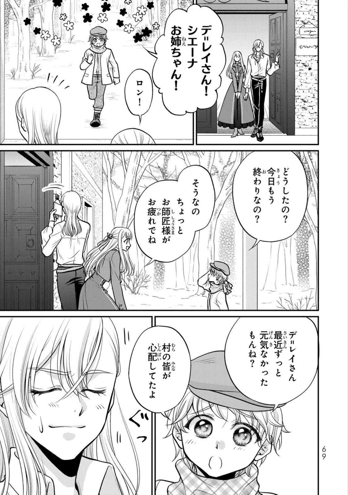 地味ダサ令嬢が公爵様をフったのに、なぜか師弟関係になりました。～寵愛されても心は変わりません!～ 第8話 - 7