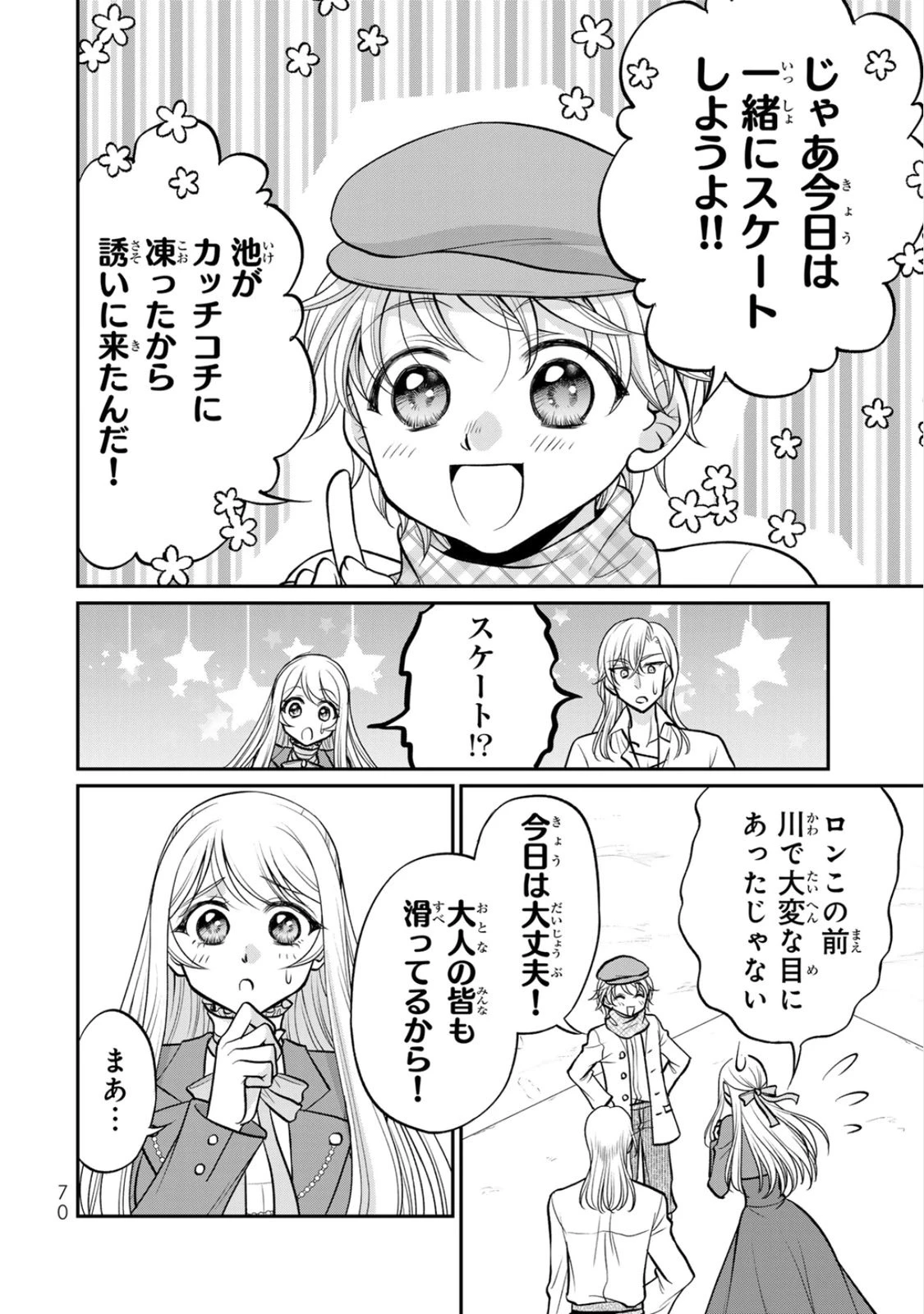 地味ダサ令嬢が公爵様をフったのに、なぜか師弟関係になりました。～寵愛されても心は変わりません!～ 第8話 - 8