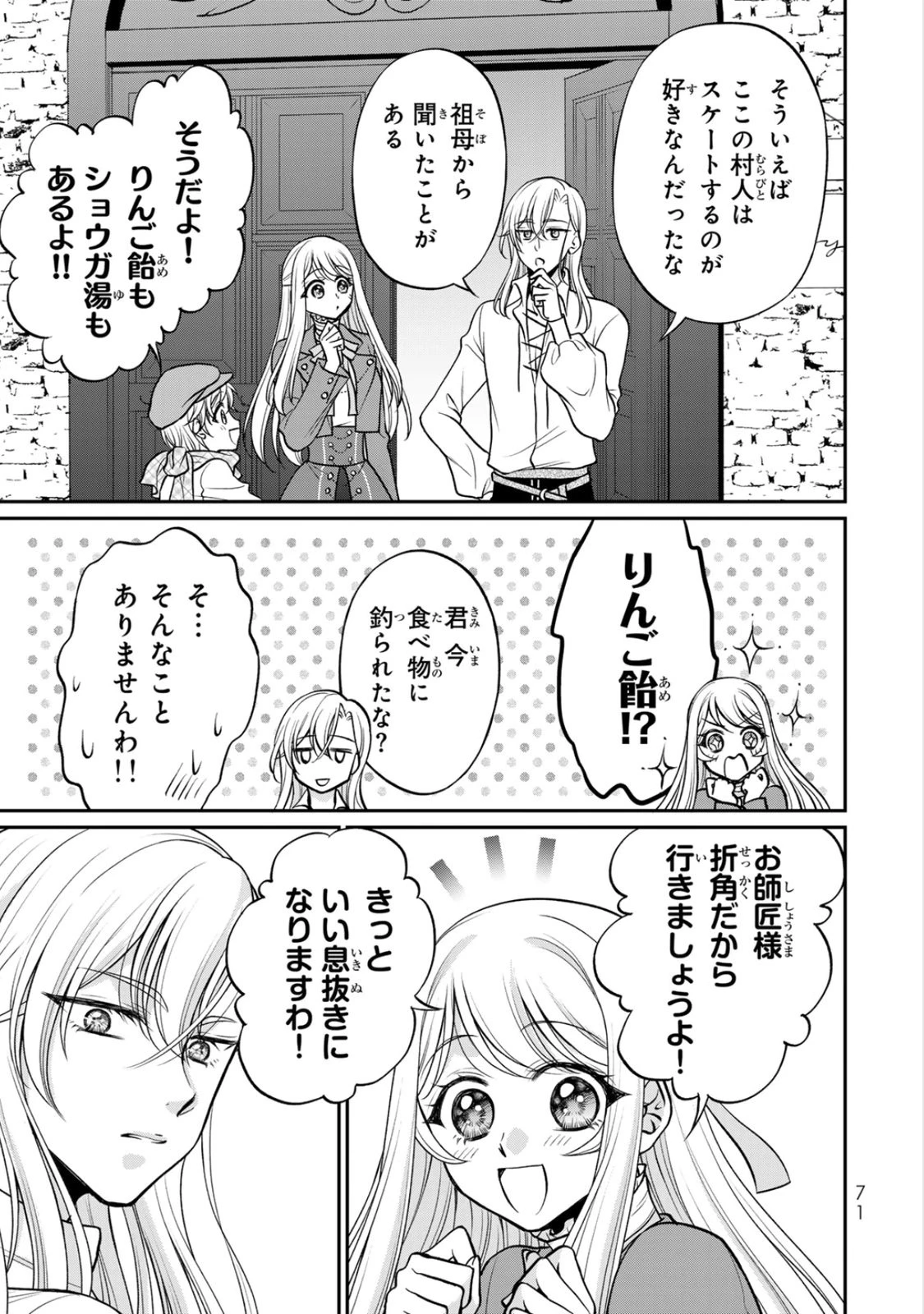地味ダサ令嬢が公爵様をフったのに、なぜか師弟関係になりました。～寵愛されても心は変わりません!～ 第8話 - 9