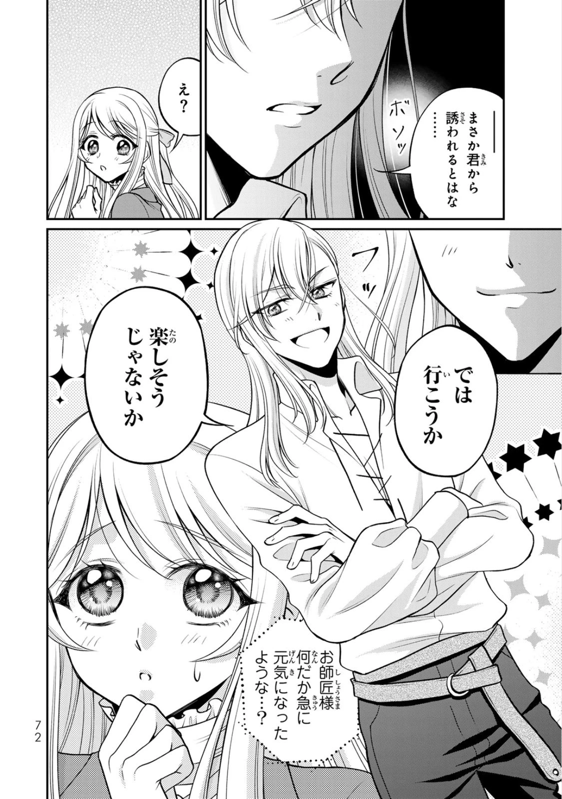 地味ダサ令嬢が公爵様をフったのに、なぜか師弟関係になりました。～寵愛されても心は変わりません!～ 第8話 - 10