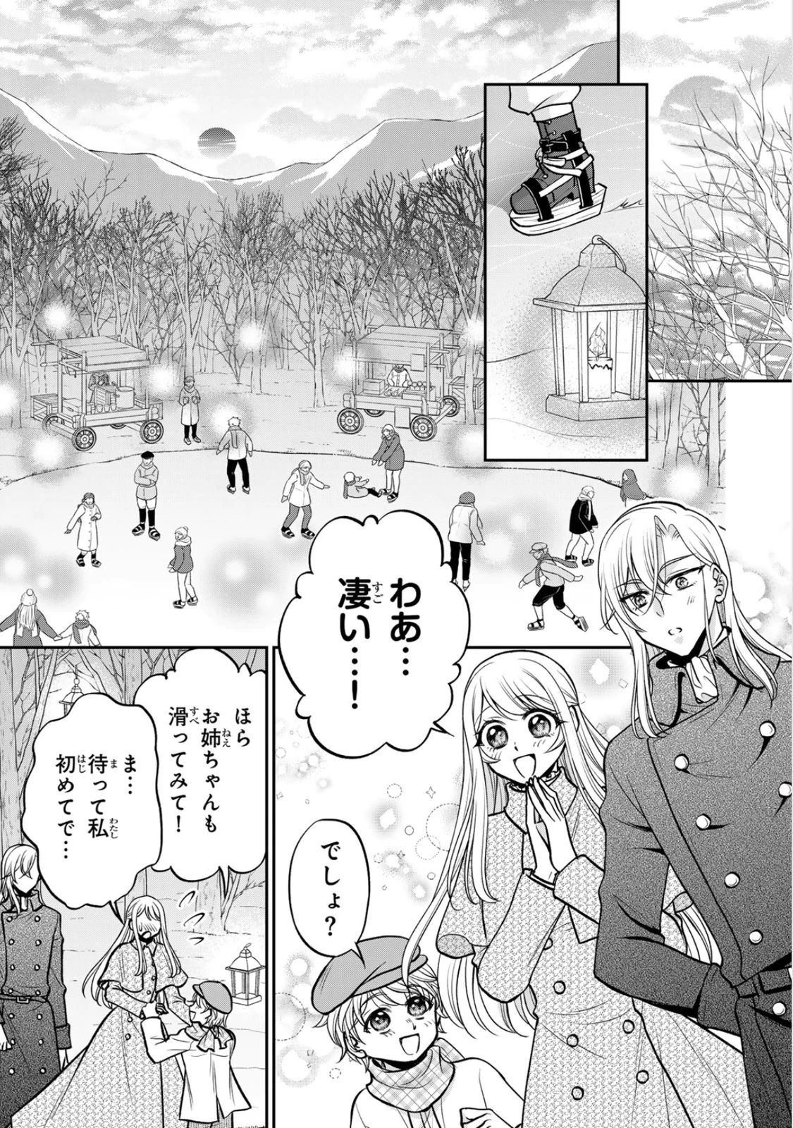 地味ダサ令嬢が公爵様をフったのに、なぜか師弟関係になりました。～寵愛されても心は変わりません!～ 第8話 - 11