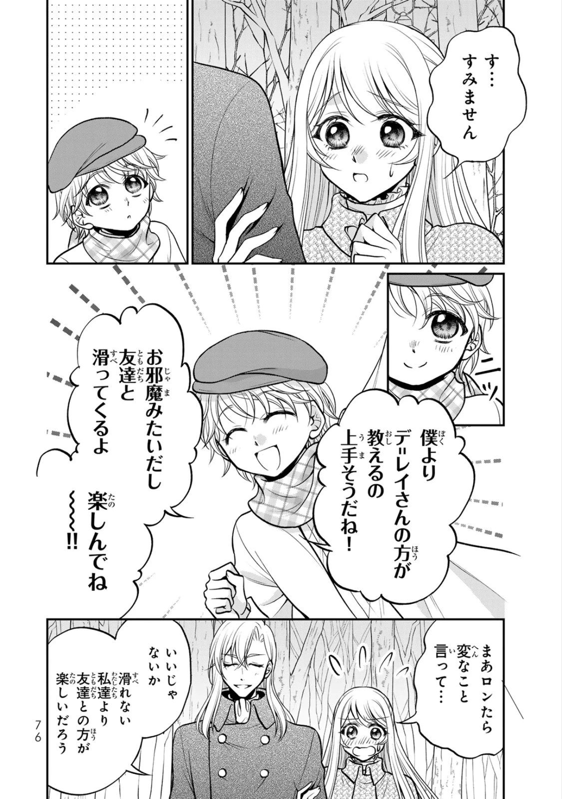 地味ダサ令嬢が公爵様をフったのに、なぜか師弟関係になりました。～寵愛されても心は変わりません!～ 第8話 - 14