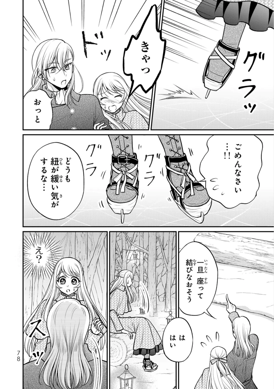 地味ダサ令嬢が公爵様をフったのに、なぜか師弟関係になりました。～寵愛されても心は変わりません!～ 第8話 - 16