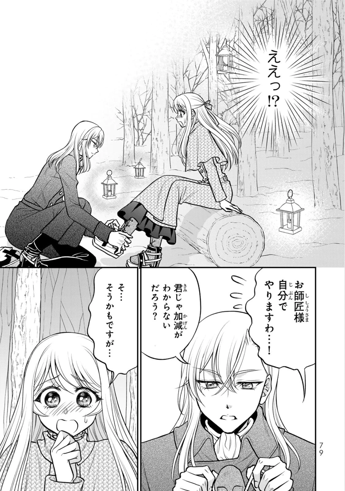 地味ダサ令嬢が公爵様をフったのに、なぜか師弟関係になりました。～寵愛されても心は変わりません!～ 第8話 - 17