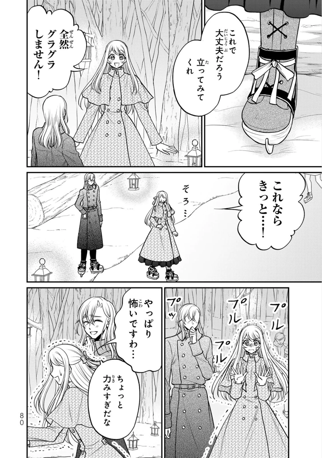 地味ダサ令嬢が公爵様をフったのに、なぜか師弟関係になりました。～寵愛されても心は変わりません!～ 第8話 - 18