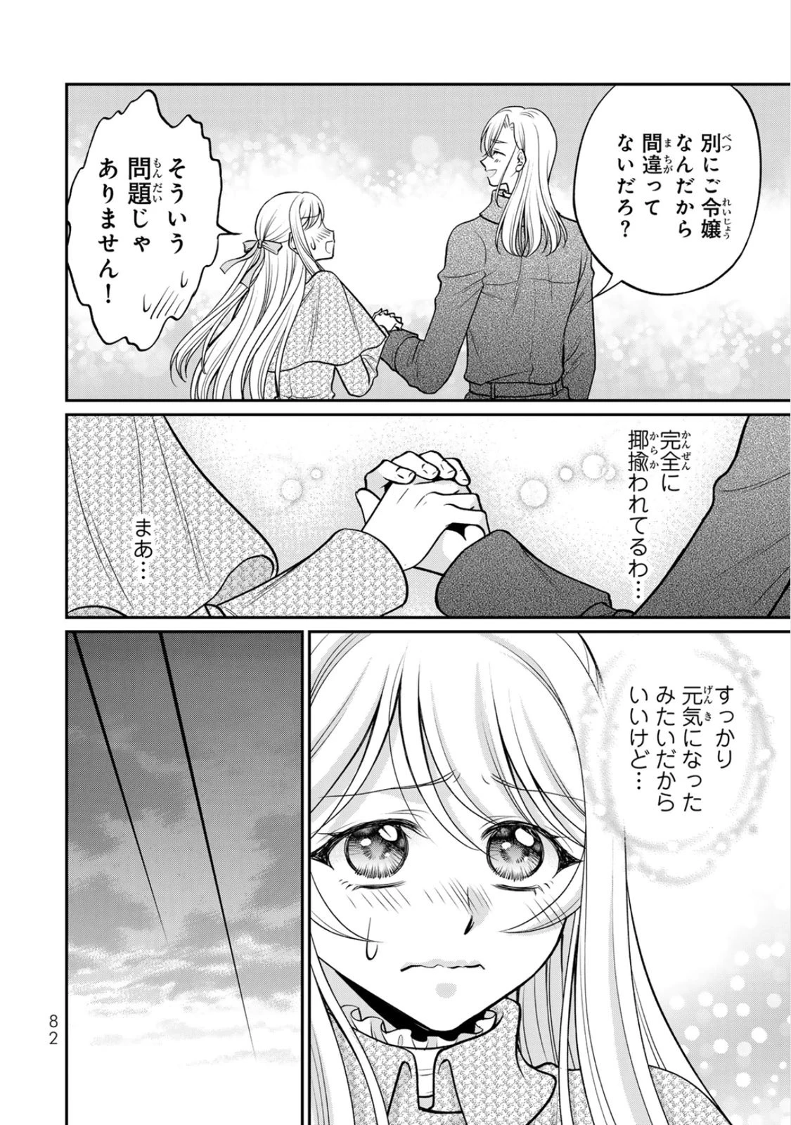 地味ダサ令嬢が公爵様をフったのに、なぜか師弟関係になりました。～寵愛されても心は変わりません!～ 第8話 - 20