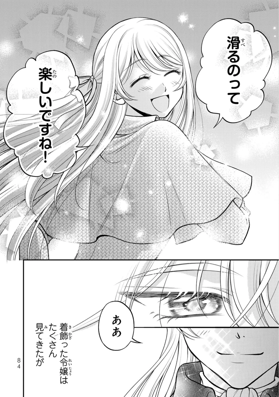 地味ダサ令嬢が公爵様をフったのに、なぜか師弟関係になりました。～寵愛されても心は変わりません!～ 第8話 - 22