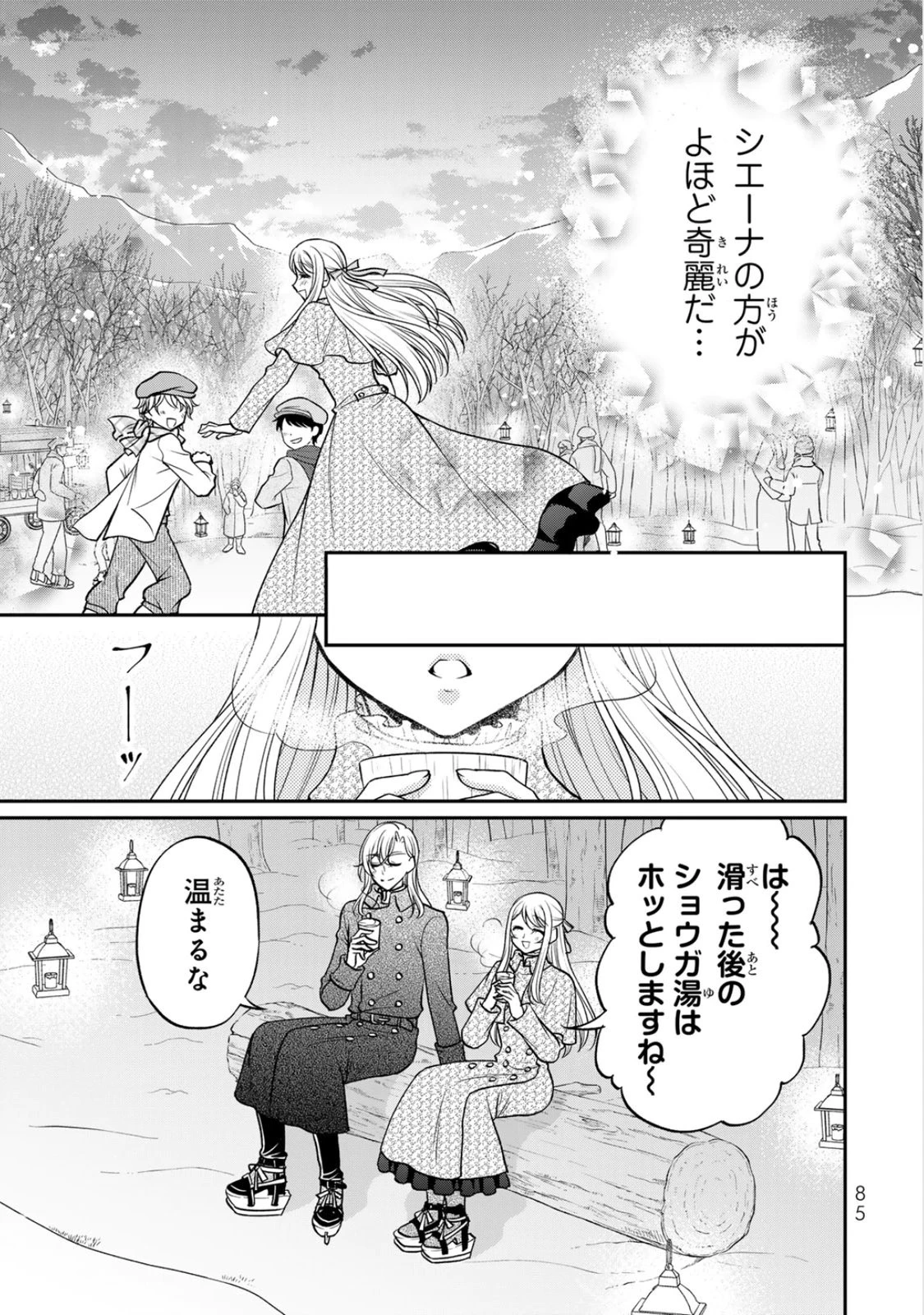 地味ダサ令嬢が公爵様をフったのに、なぜか師弟関係になりました。～寵愛されても心は変わりません!～ 第8話 - 23