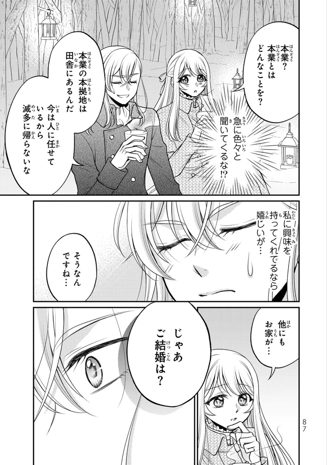 地味ダサ令嬢が公爵様をフったのに、なぜか師弟関係になりました。～寵愛されても心は変わりません!～ 第8話 - 25