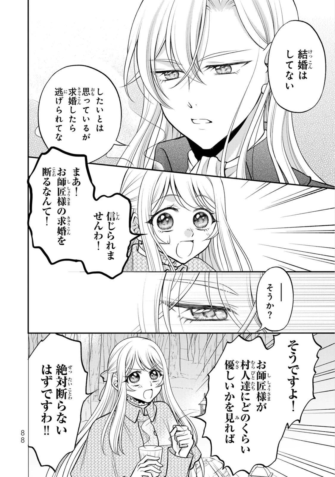 地味ダサ令嬢が公爵様をフったのに、なぜか師弟関係になりました。～寵愛されても心は変わりません!～ 第8話 - 26