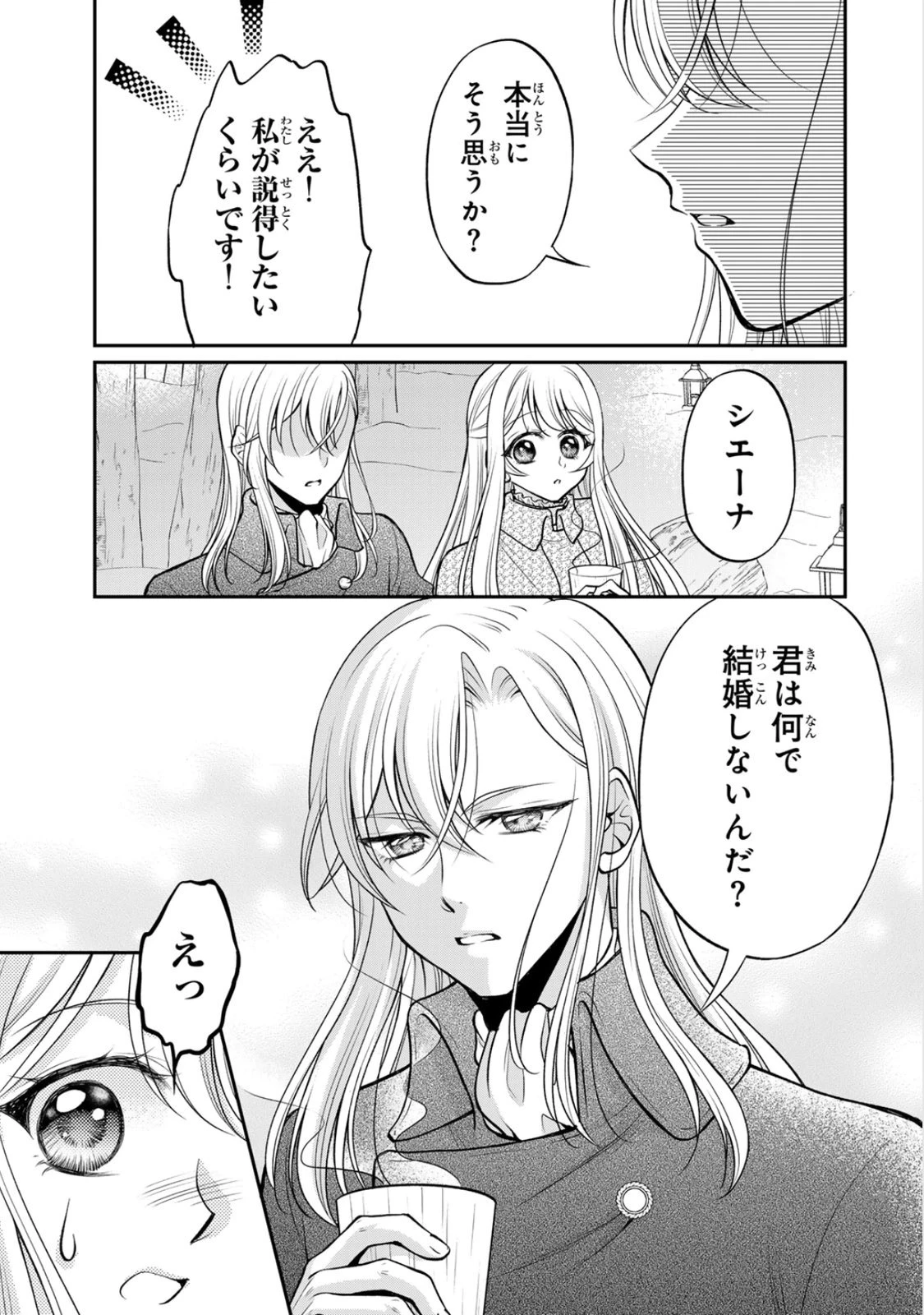 地味ダサ令嬢が公爵様をフったのに、なぜか師弟関係になりました。～寵愛されても心は変わりません!～ 第8話 - 27