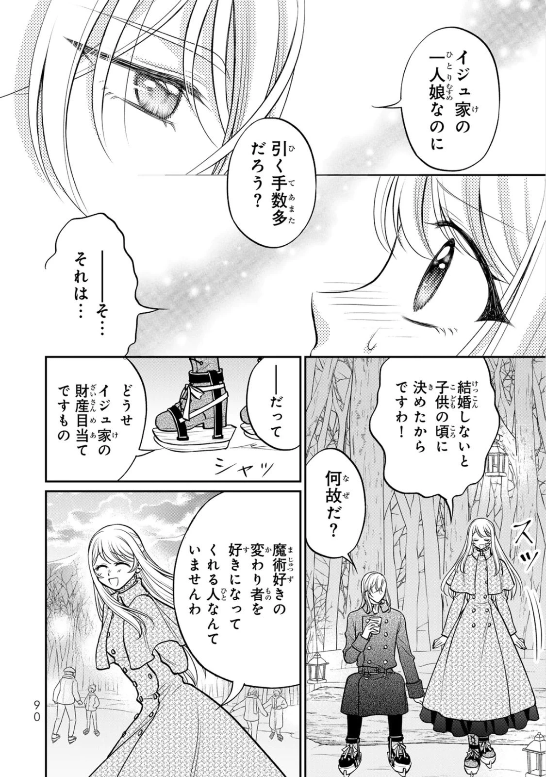 地味ダサ令嬢が公爵様をフったのに、なぜか師弟関係になりました。～寵愛されても心は変わりません!～ 第8話 - 28