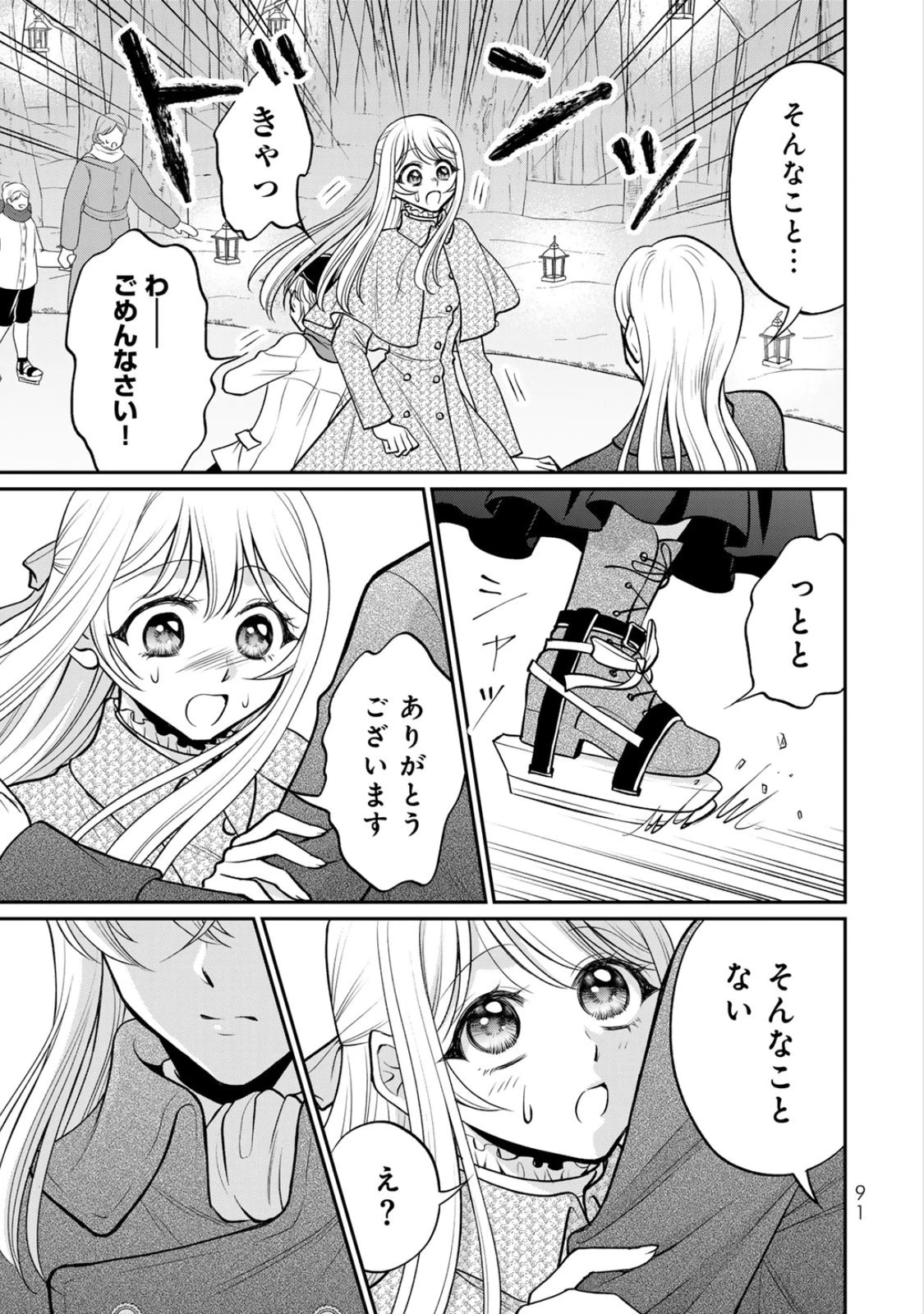 地味ダサ令嬢が公爵様をフったのに、なぜか師弟関係になりました。～寵愛されても心は変わりません!～ 第8話 - 29