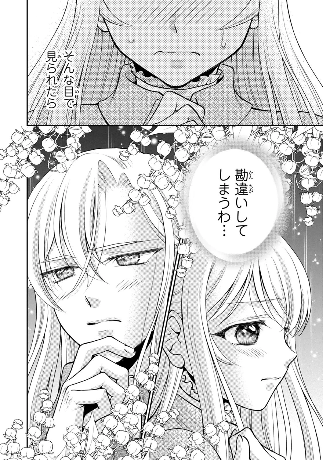 地味ダサ令嬢が公爵様をフったのに、なぜか師弟関係になりました。～寵愛されても心は変わりません!～ 第8話 - 32