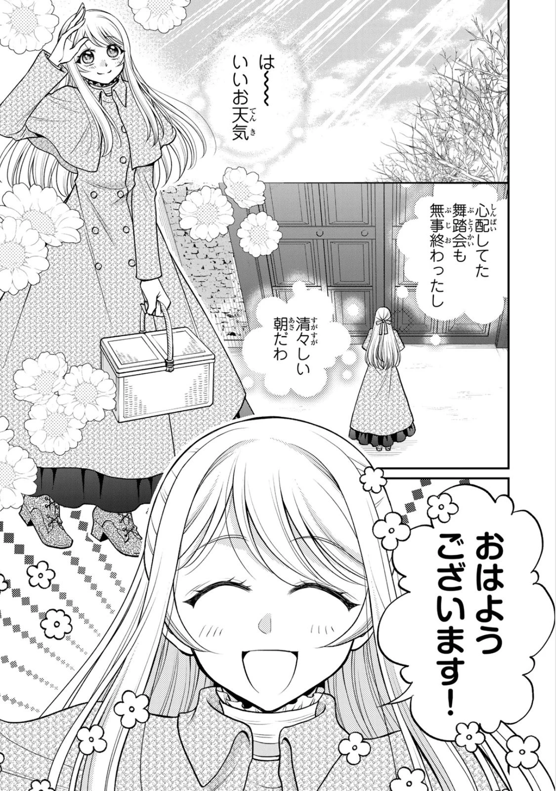 地味ダサ令嬢が公爵様をフったのに、なぜか師弟関係になりました。～寵愛されても心は変わりません!～ 第7話 - 1