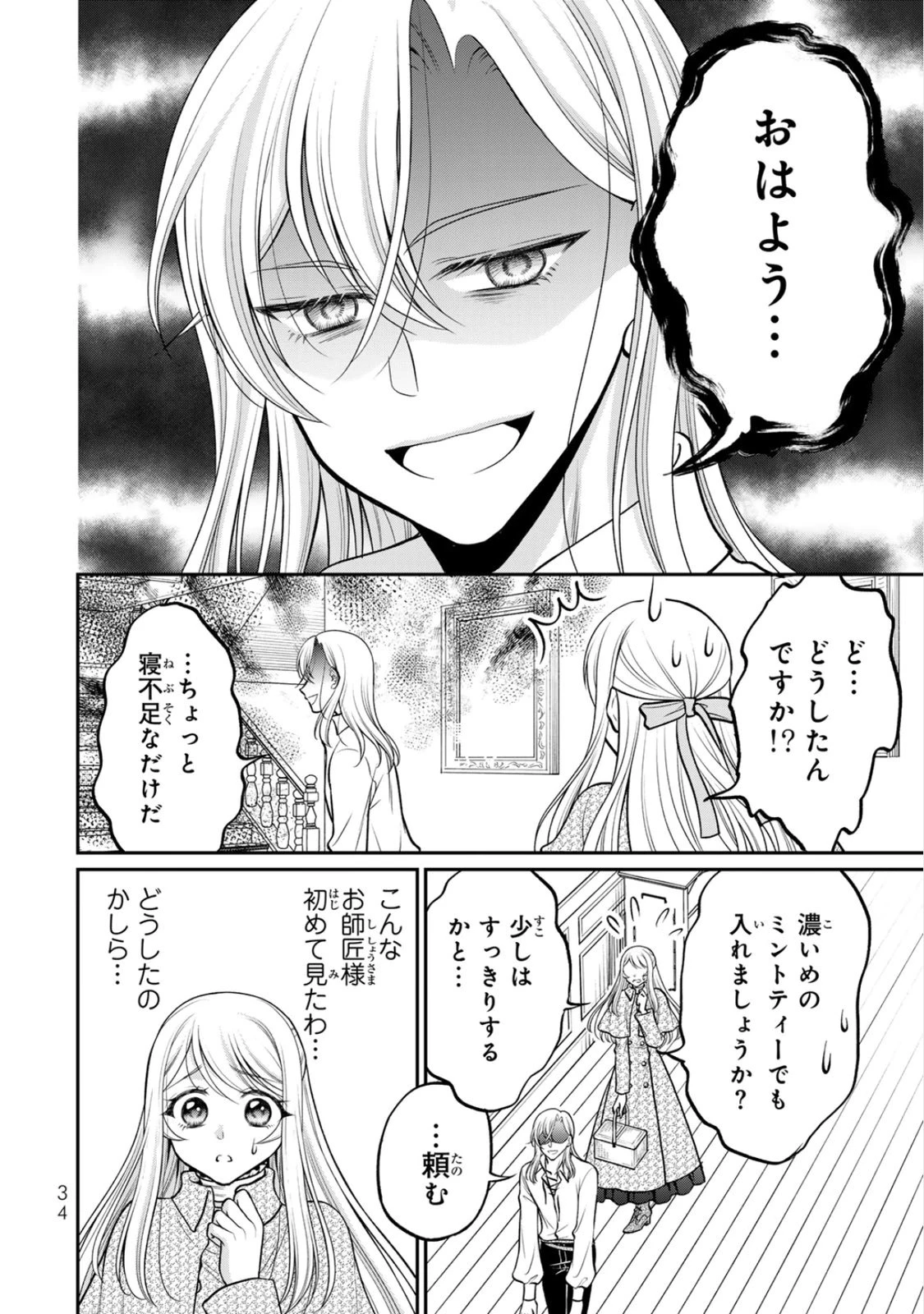 地味ダサ令嬢が公爵様をフったのに、なぜか師弟関係になりました。～寵愛されても心は変わりません!～ 第7話 - 2