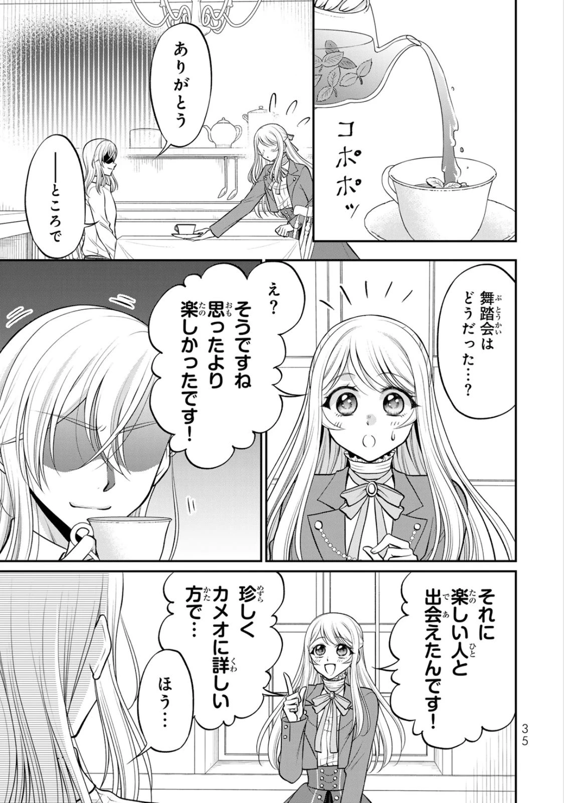 地味ダサ令嬢が公爵様をフったのに、なぜか師弟関係になりました。～寵愛されても心は変わりません!～ 第7話 - 3