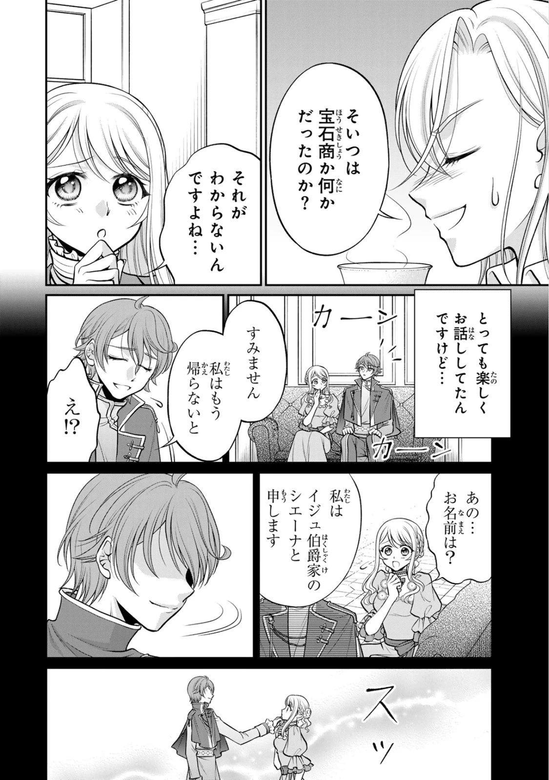 地味ダサ令嬢が公爵様をフったのに、なぜか師弟関係になりました。～寵愛されても心は変わりません!～ 第7話 - 4