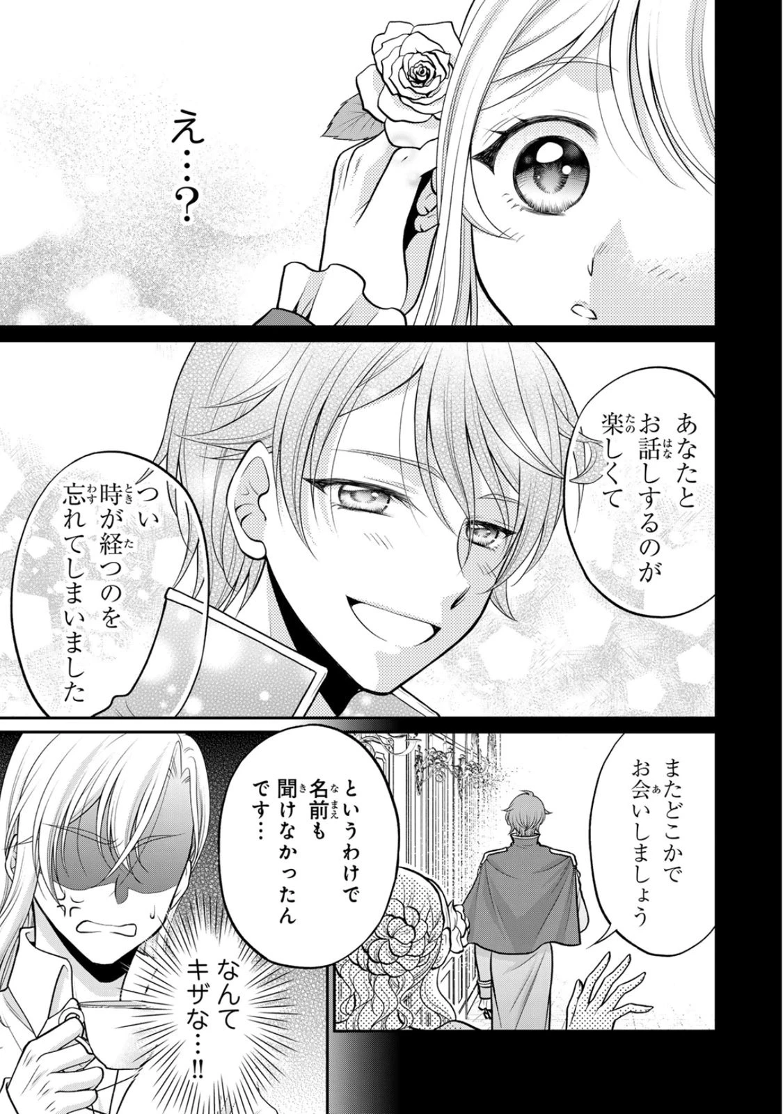 地味ダサ令嬢が公爵様をフったのに、なぜか師弟関係になりました。～寵愛されても心は変わりません!～ 第7話 - 5