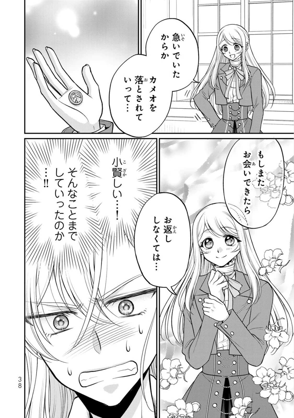 地味ダサ令嬢が公爵様をフったのに、なぜか師弟関係になりました。～寵愛されても心は変わりません!～ 第7話 - 6