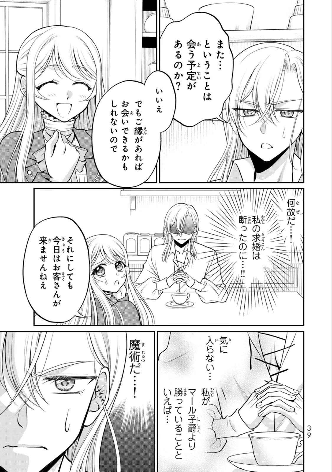地味ダサ令嬢が公爵様をフったのに、なぜか師弟関係になりました。～寵愛されても心は変わりません!～ 第7話 - 7