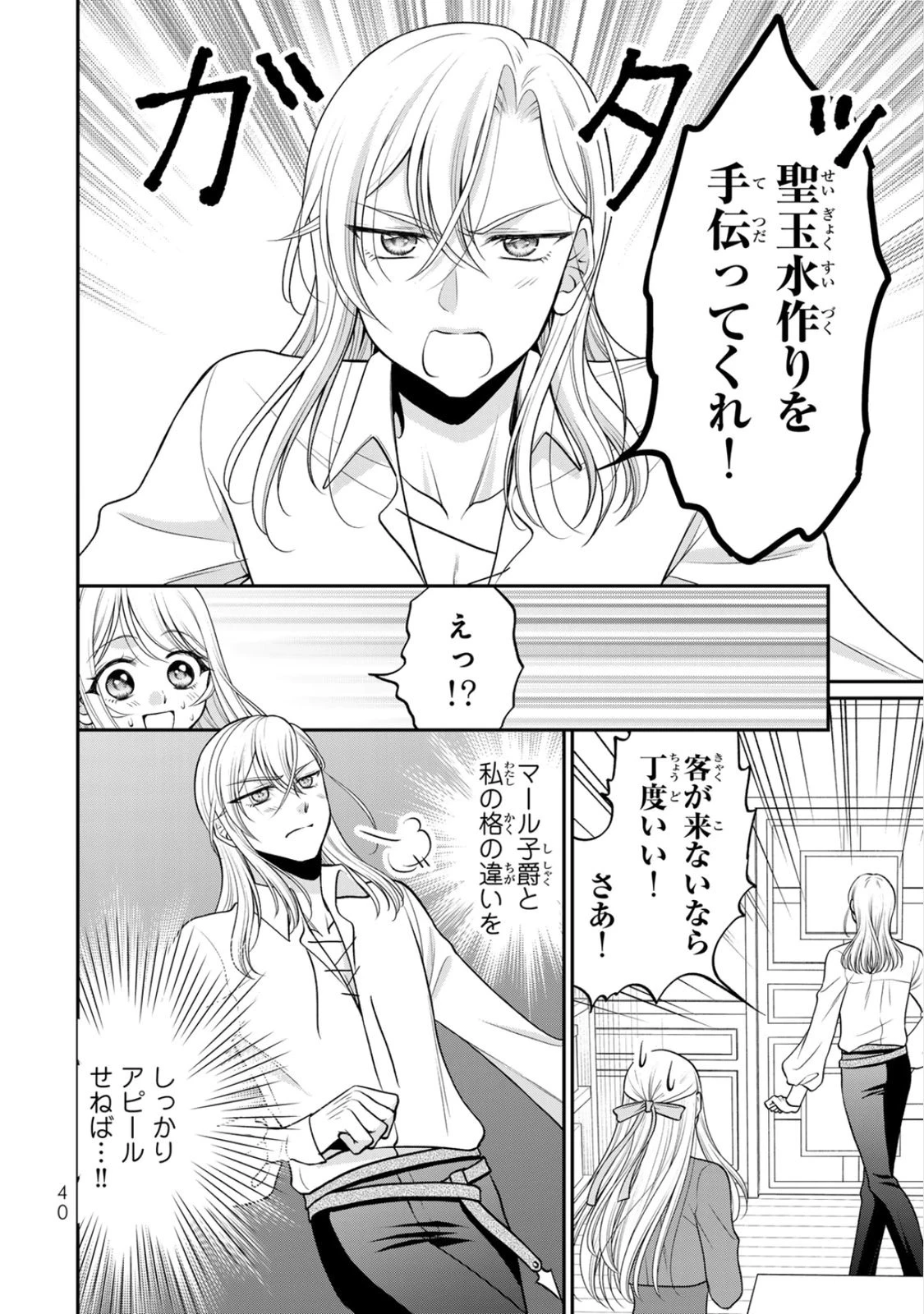 地味ダサ令嬢が公爵様をフったのに、なぜか師弟関係になりました。～寵愛されても心は変わりません!～ 第7話 - 8