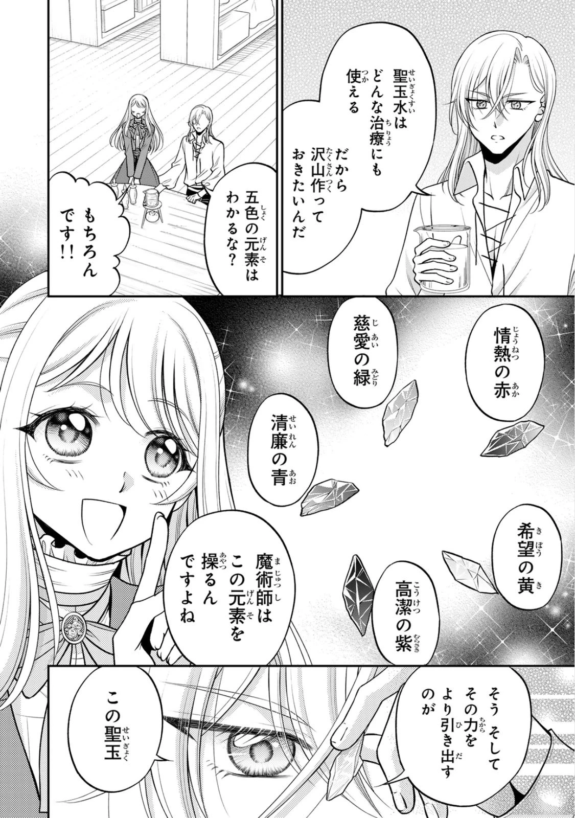 地味ダサ令嬢が公爵様をフったのに、なぜか師弟関係になりました。～寵愛されても心は変わりません!～ 第7話 - 10