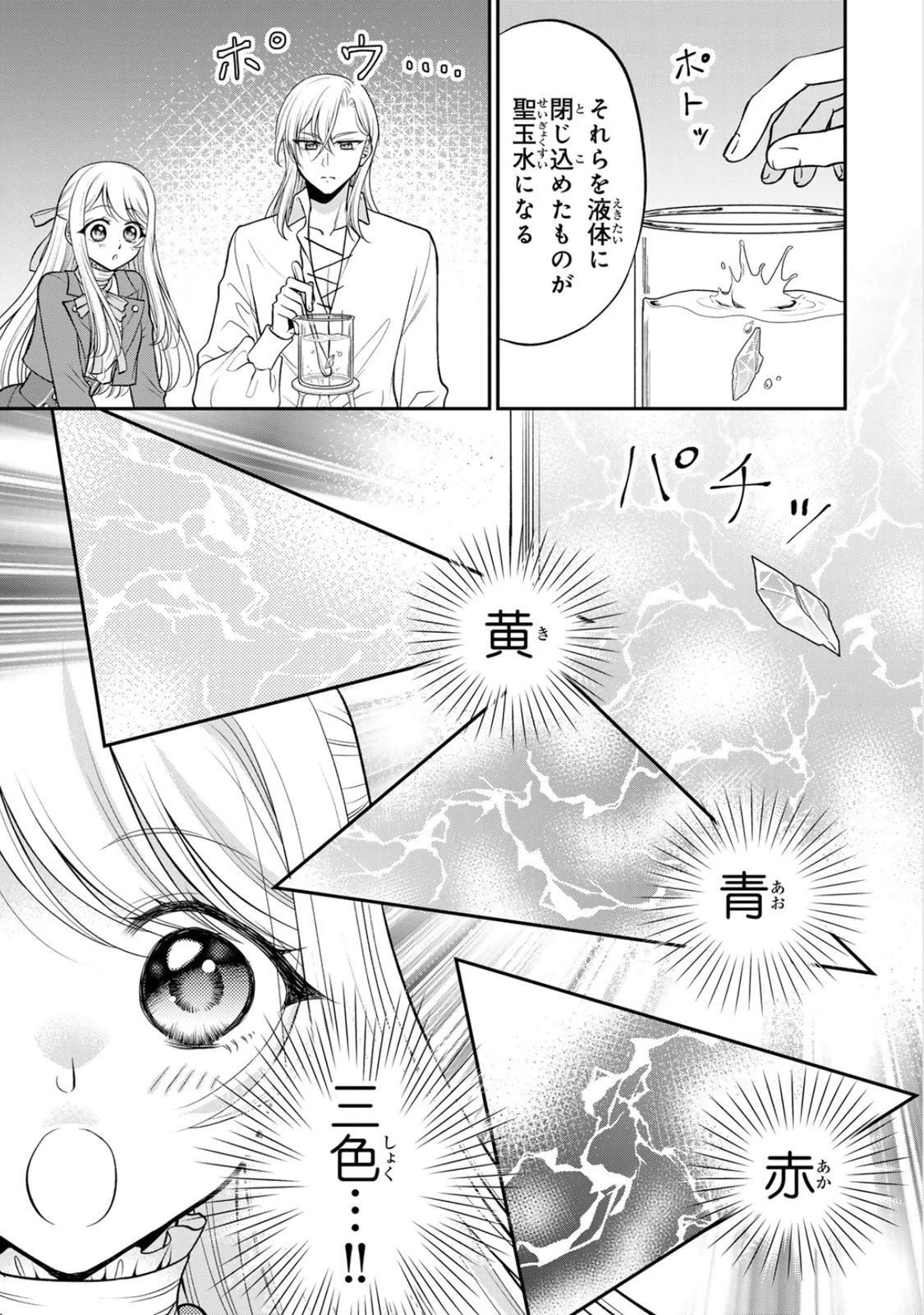 地味ダサ令嬢が公爵様をフったのに、なぜか師弟関係になりました。～寵愛されても心は変わりません!～ 第7話 - 11