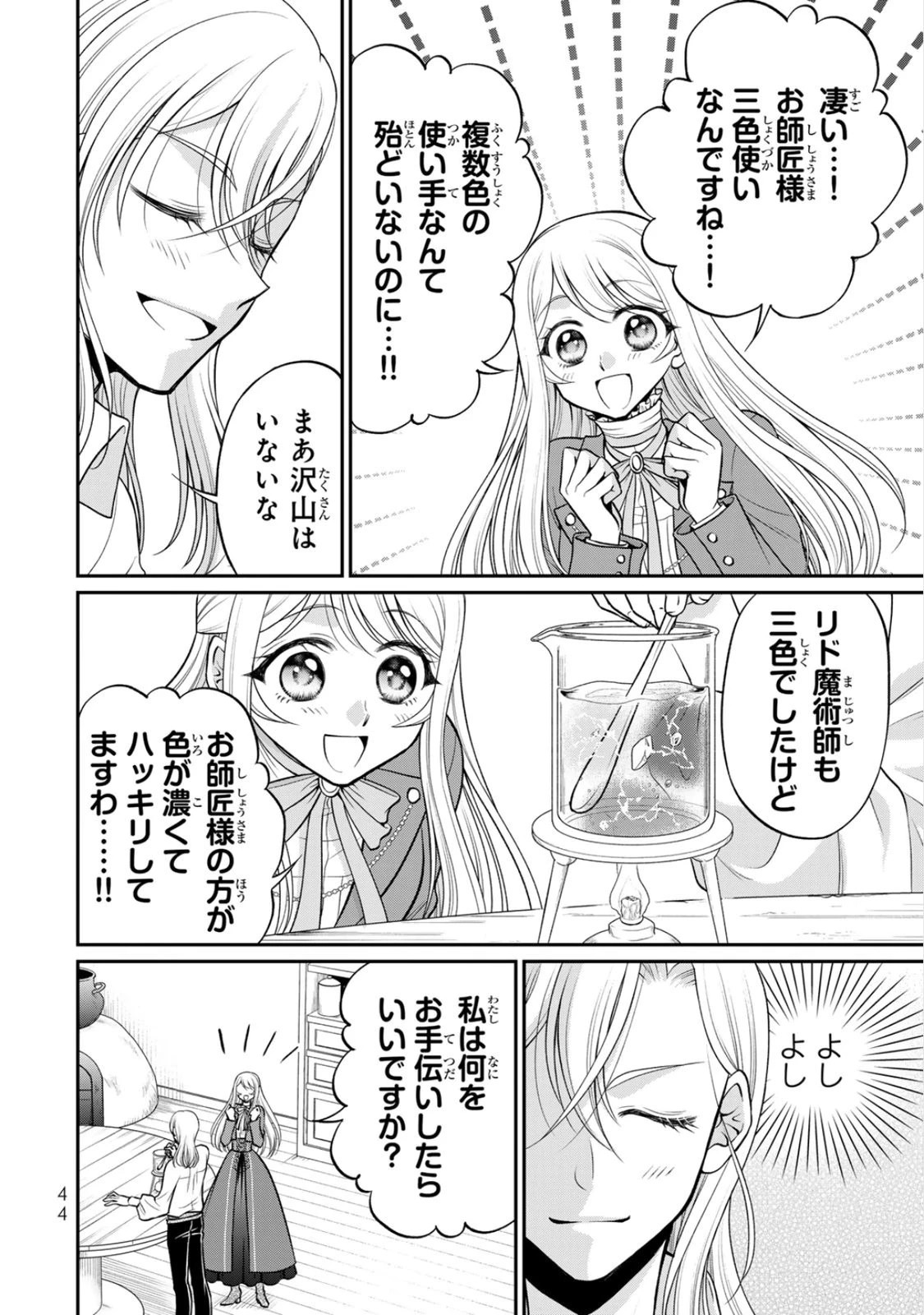 地味ダサ令嬢が公爵様をフったのに、なぜか師弟関係になりました。～寵愛されても心は変わりません!～ 第7話 - 12