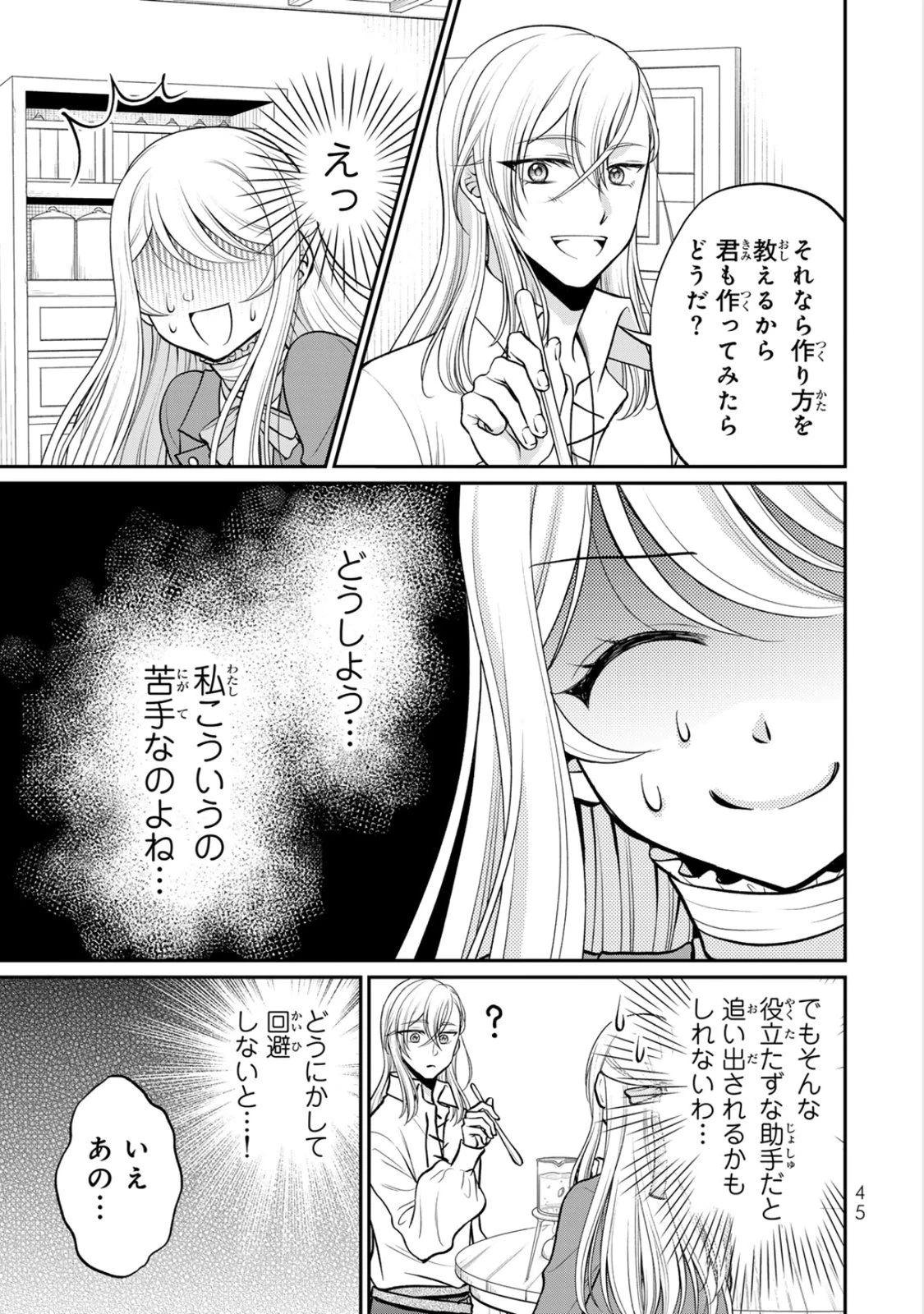 地味ダサ令嬢が公爵様をフったのに、なぜか師弟関係になりました。～寵愛されても心は変わりません!～ 第7話 - 13