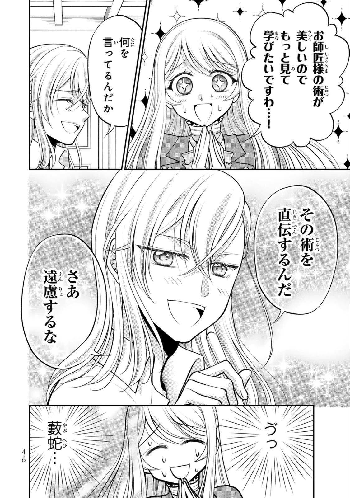 地味ダサ令嬢が公爵様をフったのに、なぜか師弟関係になりました。～寵愛されても心は変わりません!～ 第7話 - 14