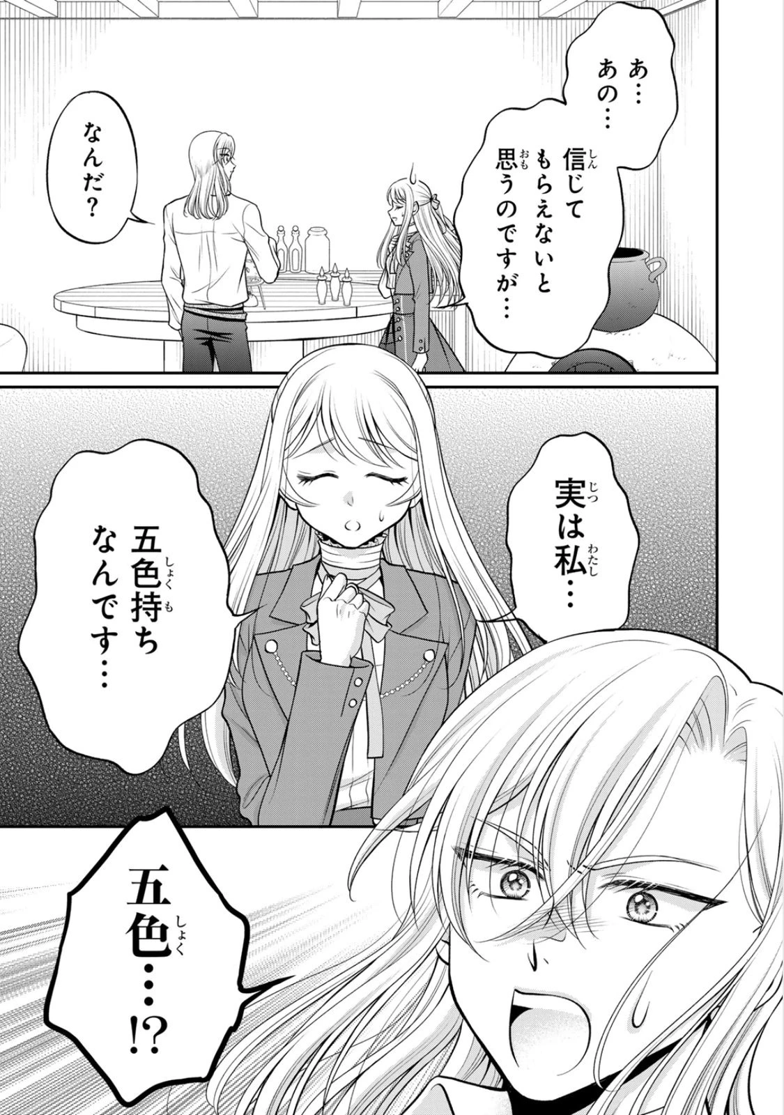 地味ダサ令嬢が公爵様をフったのに、なぜか師弟関係になりました。～寵愛されても心は変わりません!～ 第7話 - 15