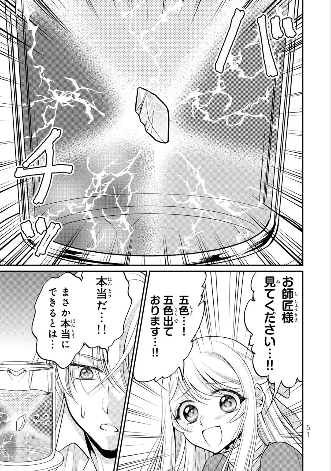 地味ダサ令嬢が公爵様をフったのに、なぜか師弟関係になりました。～寵愛されても心は変わりません!～ 第7話 - 19
