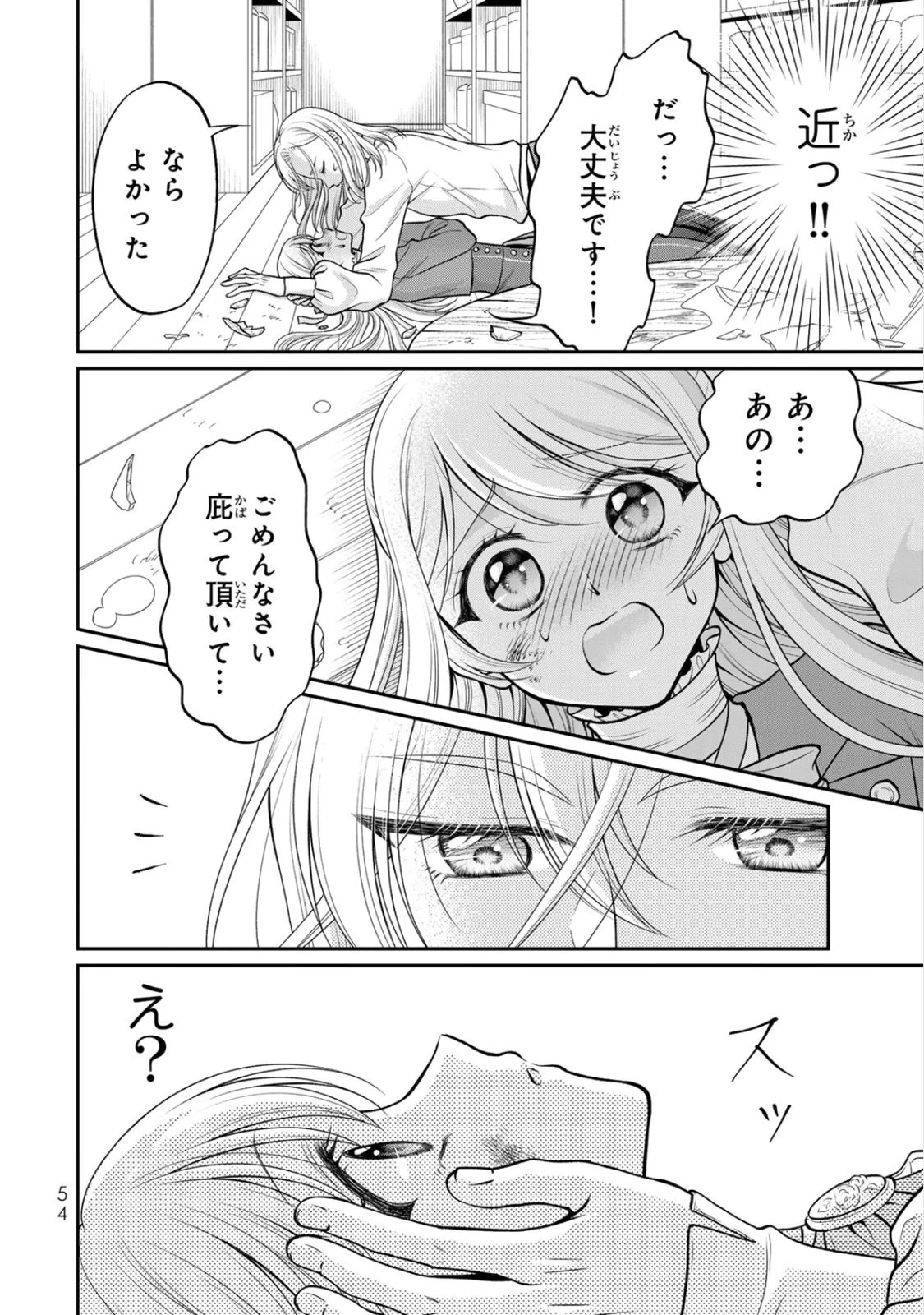 地味ダサ令嬢が公爵様をフったのに、なぜか師弟関係になりました。～寵愛されても心は変わりません!～ 第7話 - 22