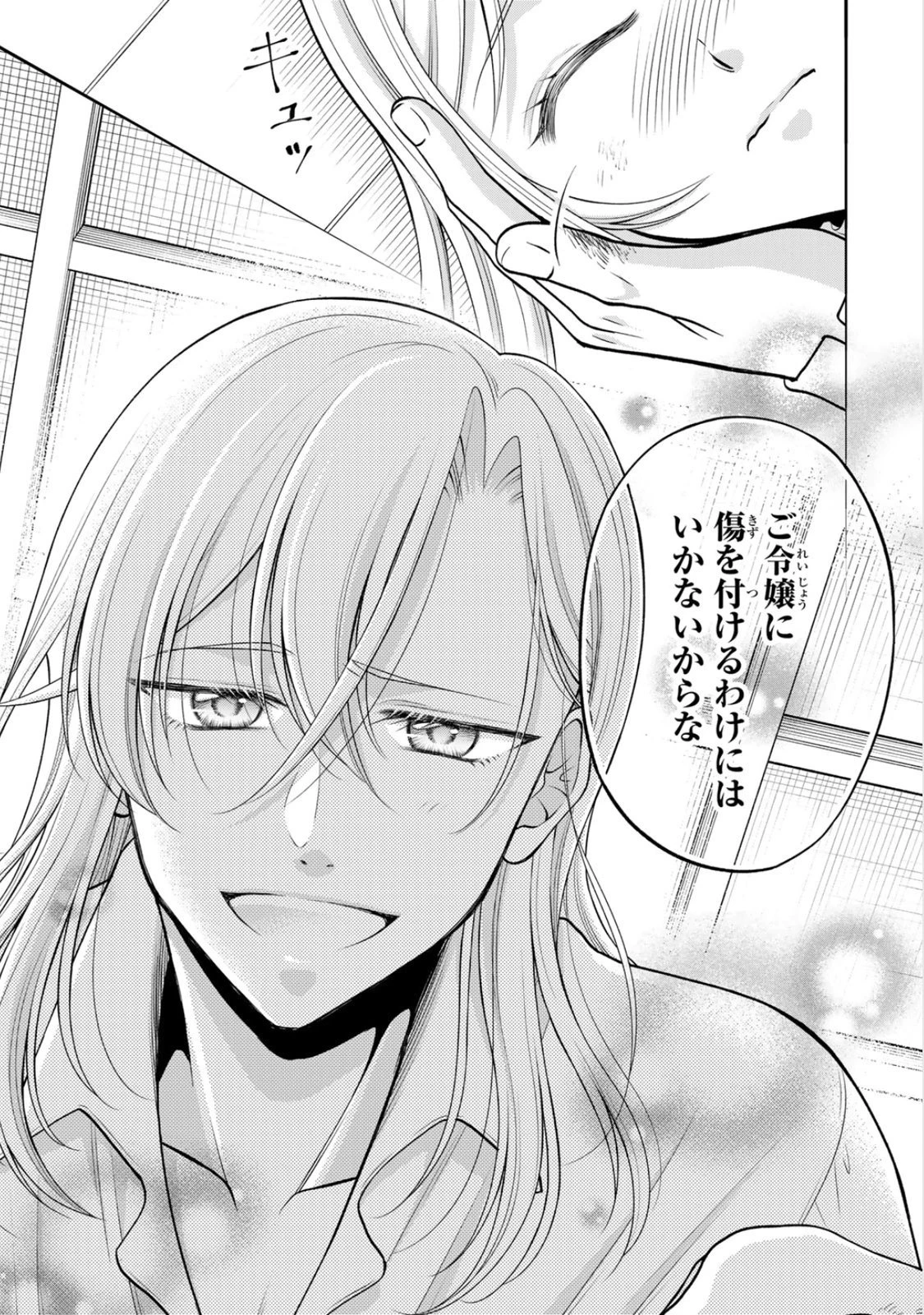 地味ダサ令嬢が公爵様をフったのに、なぜか師弟関係になりました。～寵愛されても心は変わりません!～ 第7話 - 23