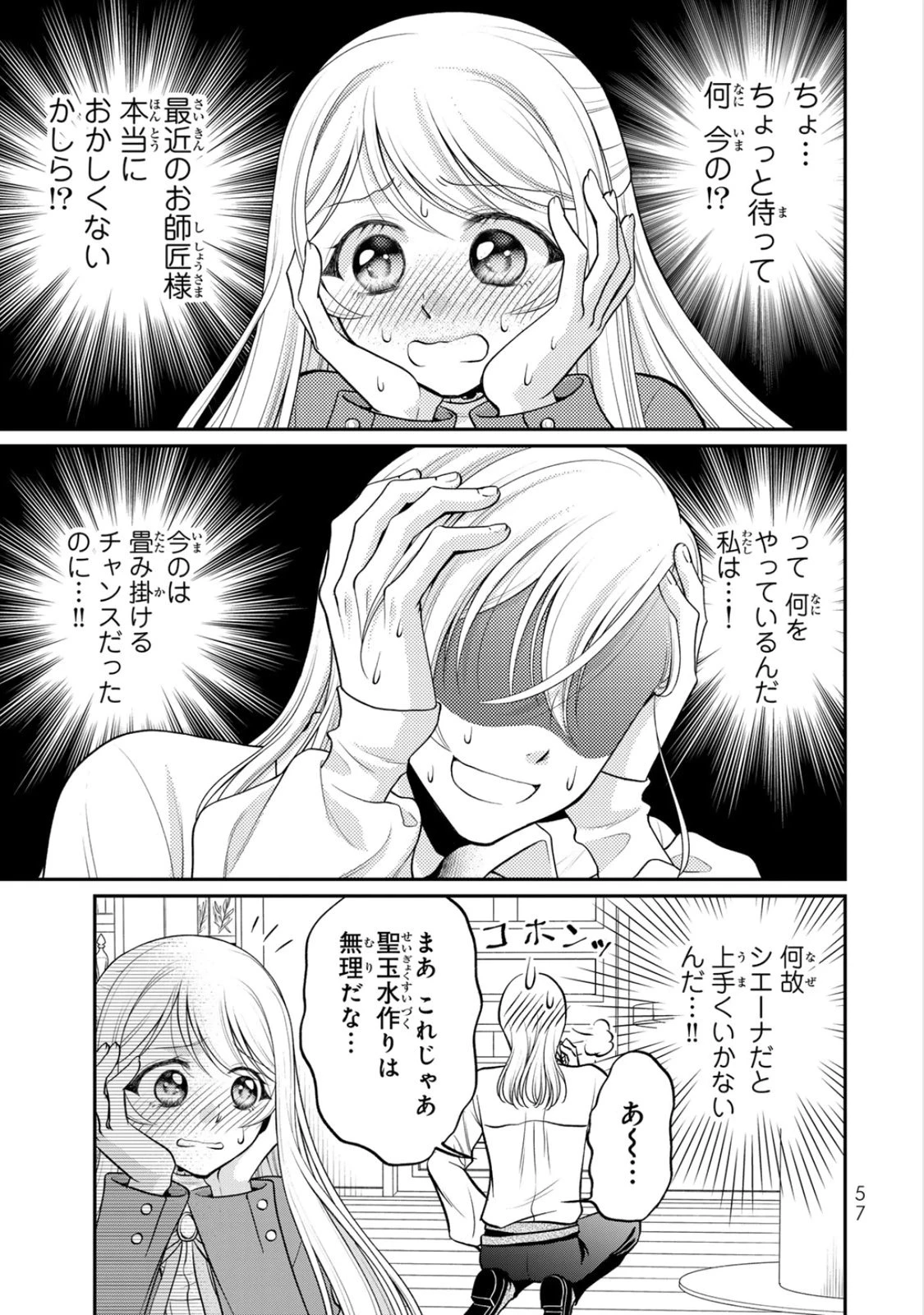 地味ダサ令嬢が公爵様をフったのに、なぜか師弟関係になりました。～寵愛されても心は変わりません!～ 第7話 - 25
