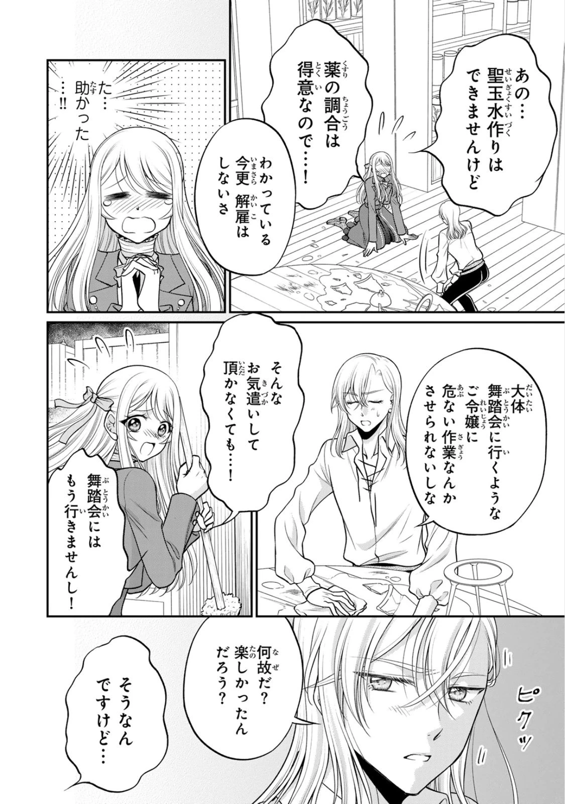 地味ダサ令嬢が公爵様をフったのに、なぜか師弟関係になりました。～寵愛されても心は変わりません!～ 第7話 - 26