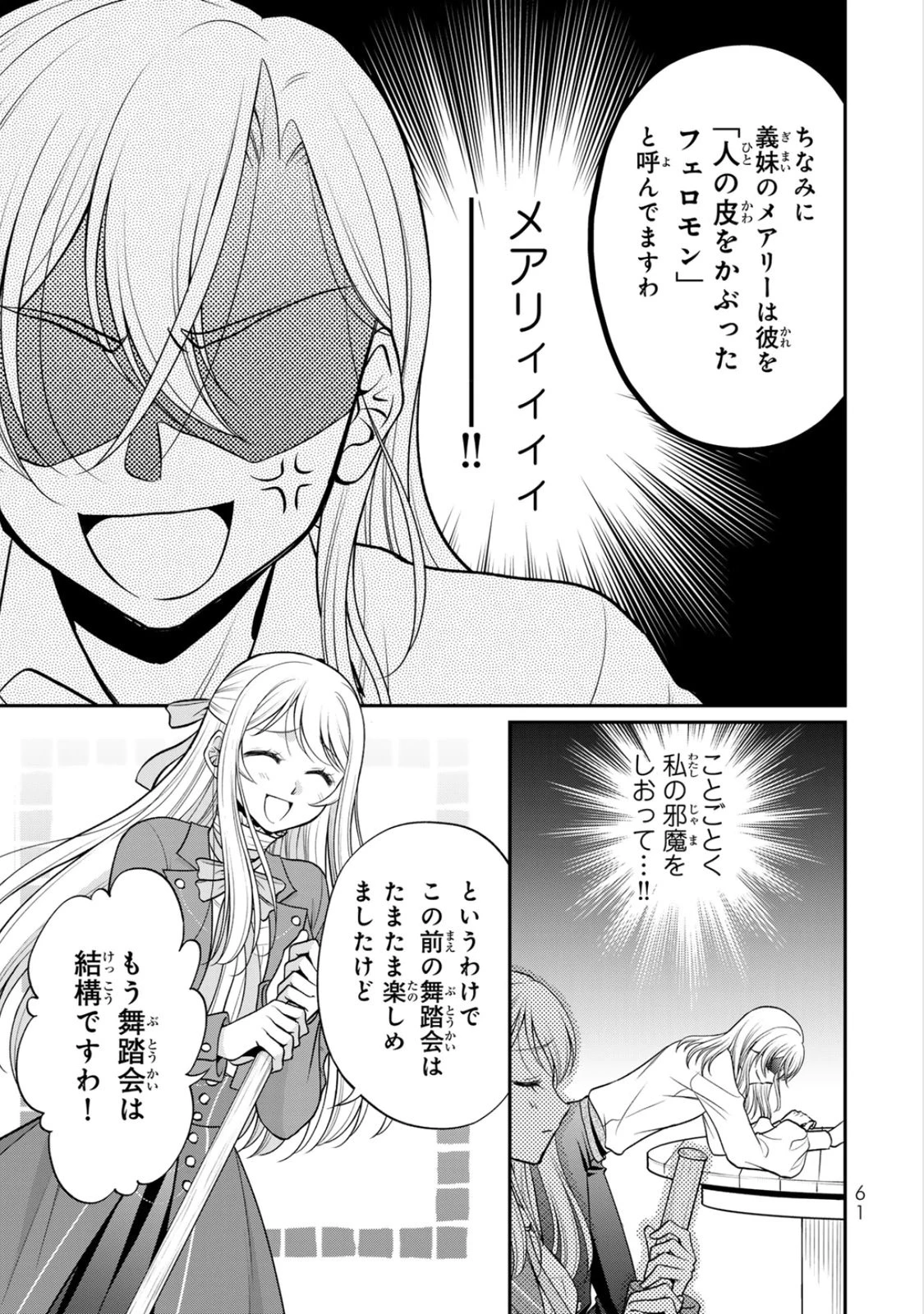 地味ダサ令嬢が公爵様をフったのに、なぜか師弟関係になりました。～寵愛されても心は変わりません!～ 第7話 - 29