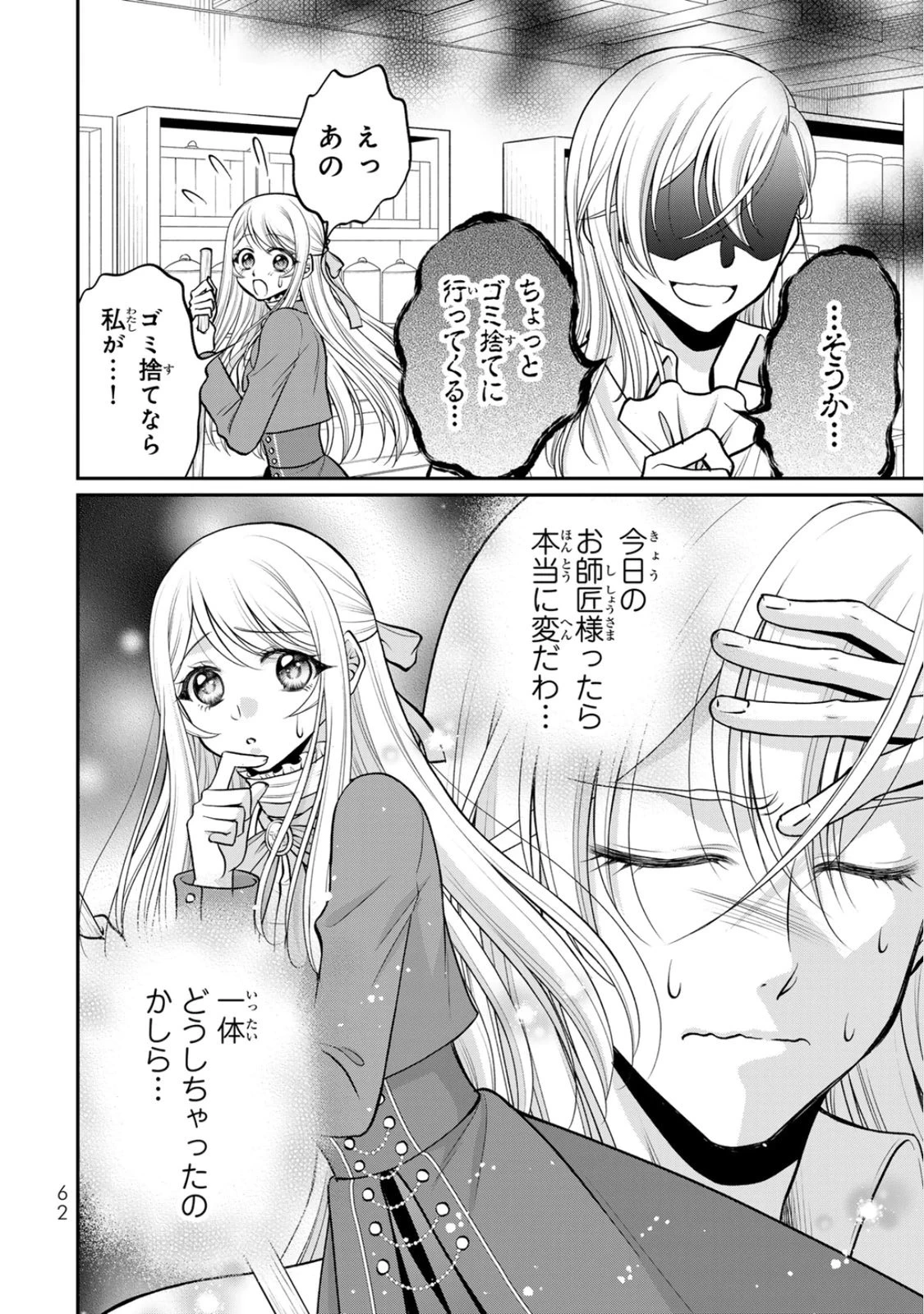 地味ダサ令嬢が公爵様をフったのに、なぜか師弟関係になりました。～寵愛されても心は変わりません!～ 第7話 - 30