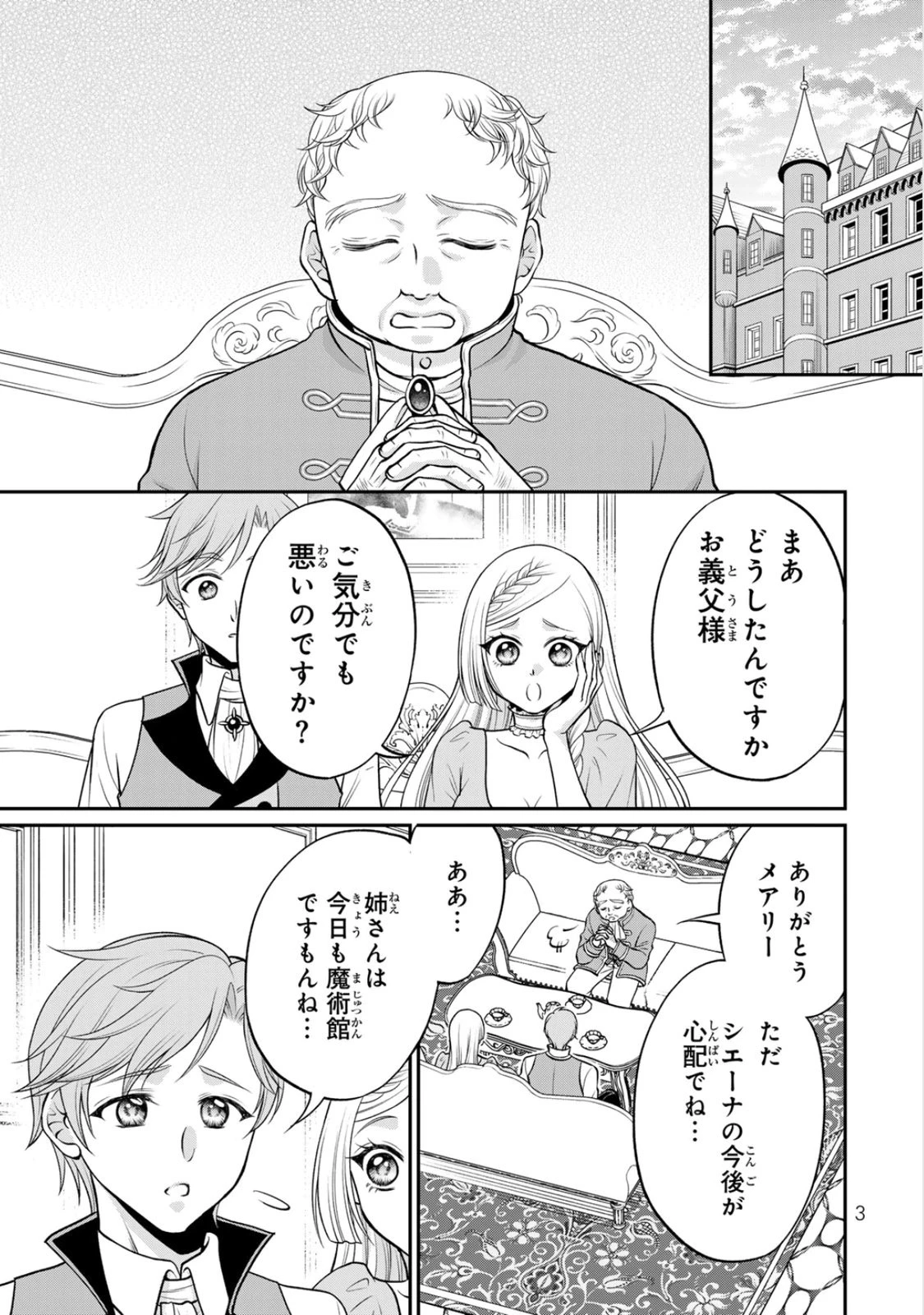 地味ダサ令嬢が公爵様をフったのに、なぜか師弟関係になりました。～寵愛されても心は変わりません!～ 第6話 - 1