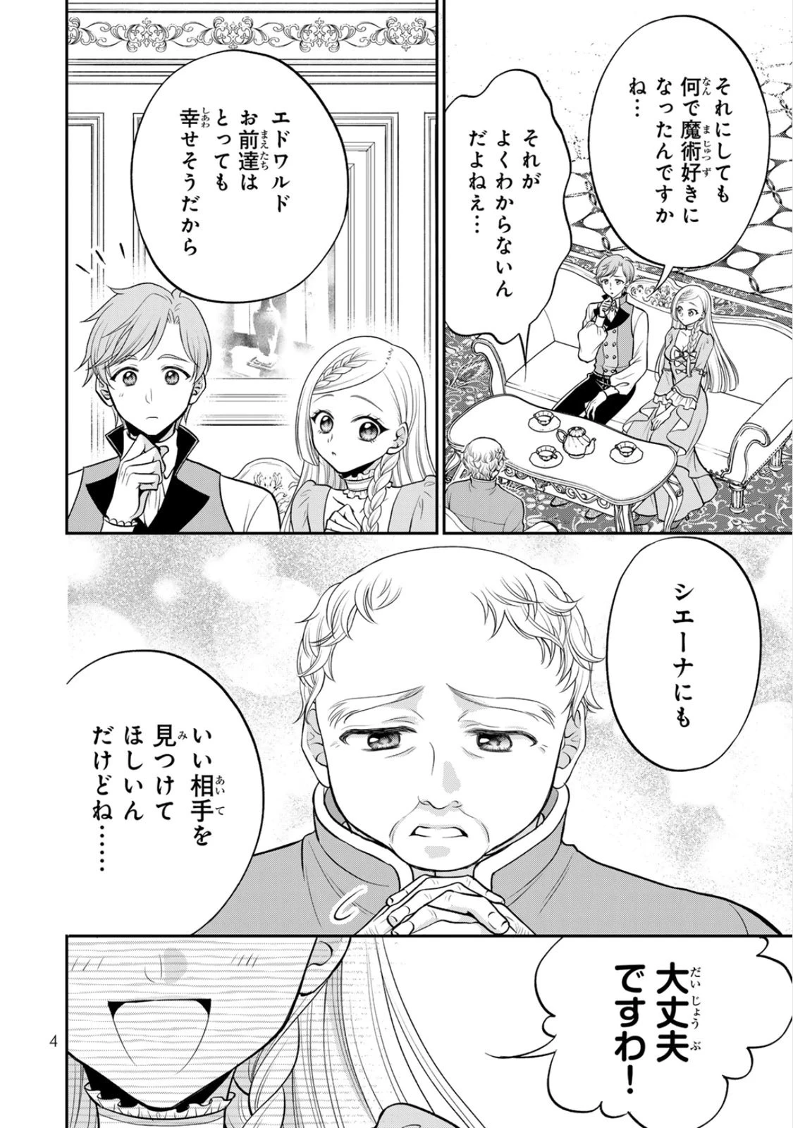 地味ダサ令嬢が公爵様をフったのに、なぜか師弟関係になりました。～寵愛されても心は変わりません!～ 第6話 - 2